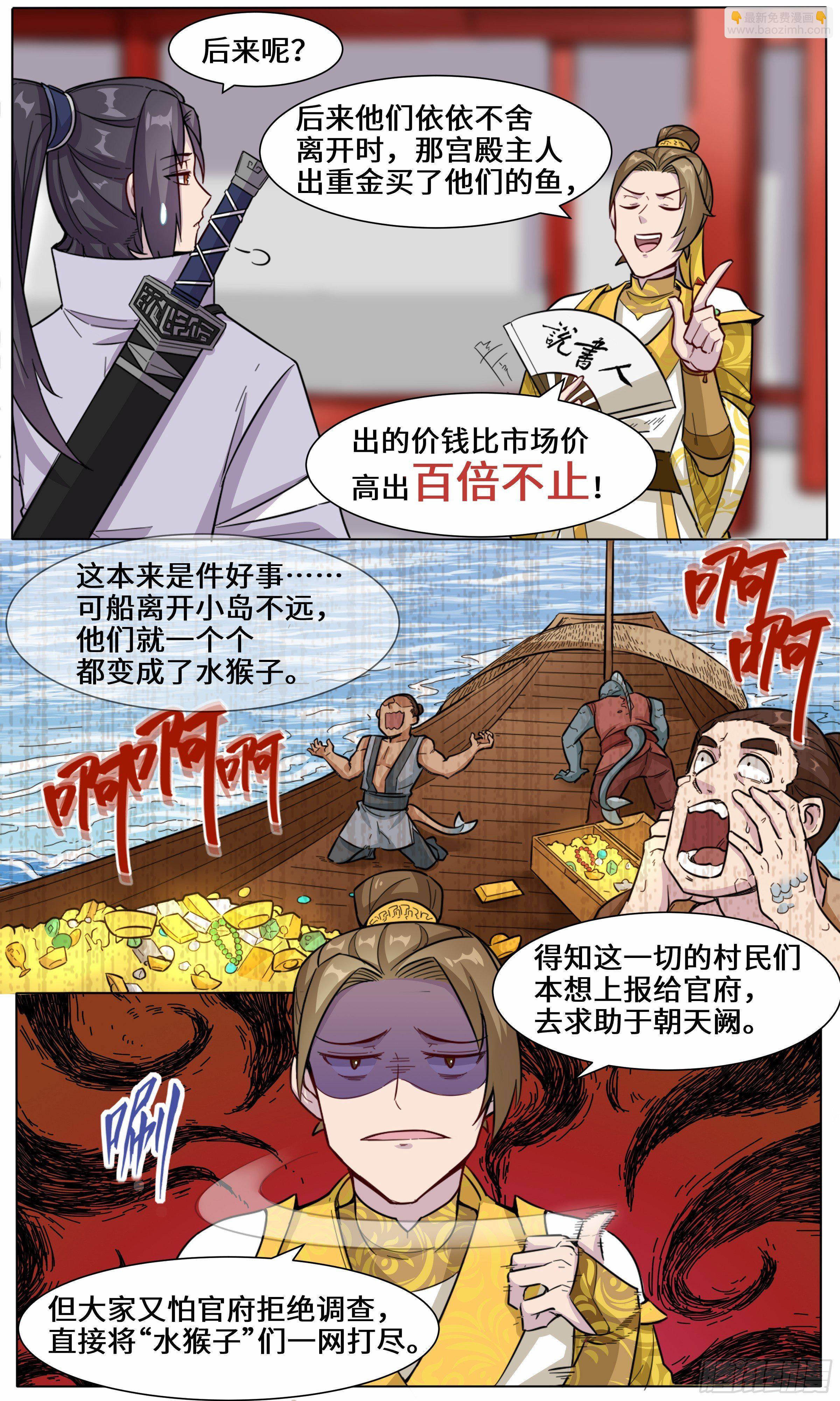 36-水猴子7