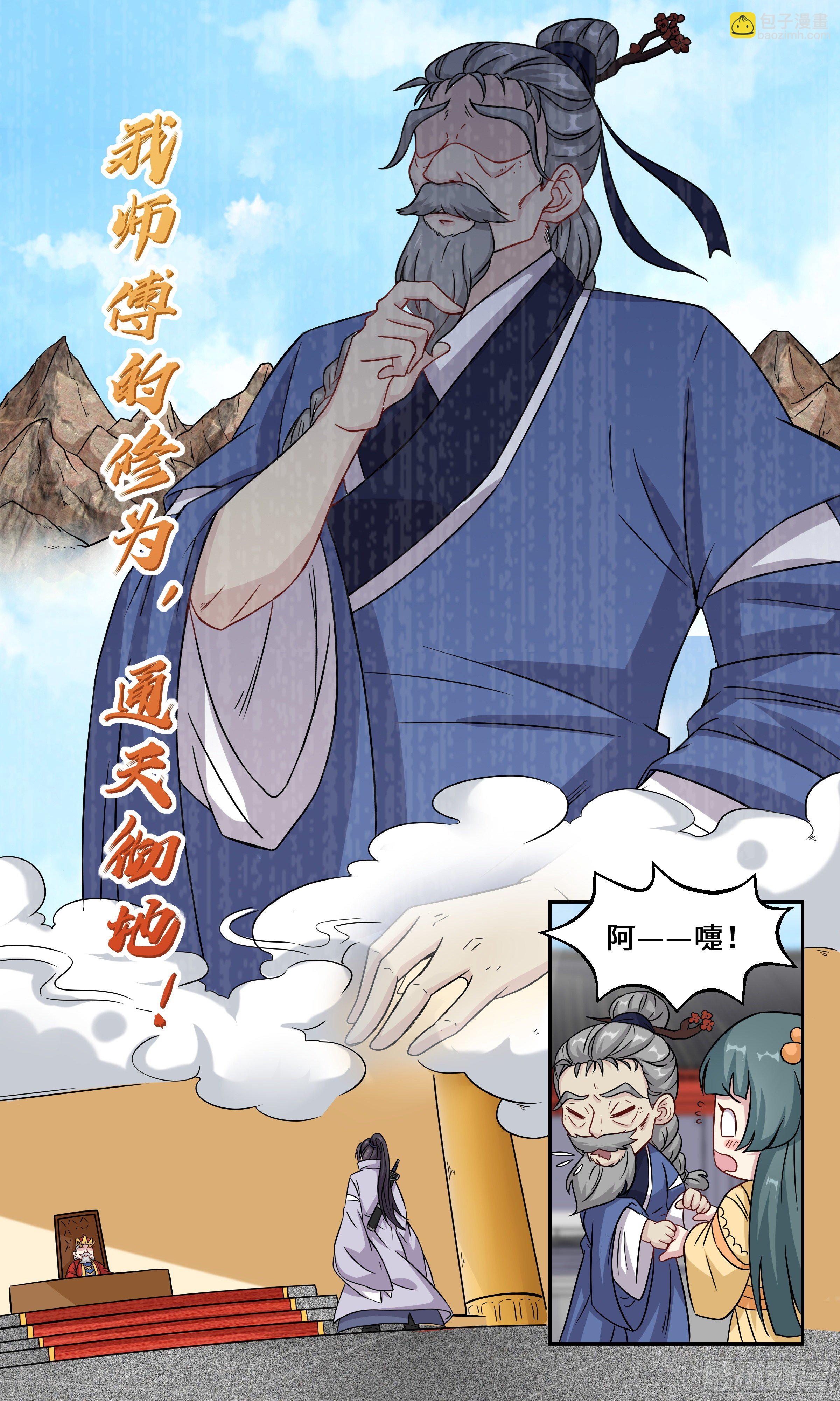 40-师傅修为通天彻地10
