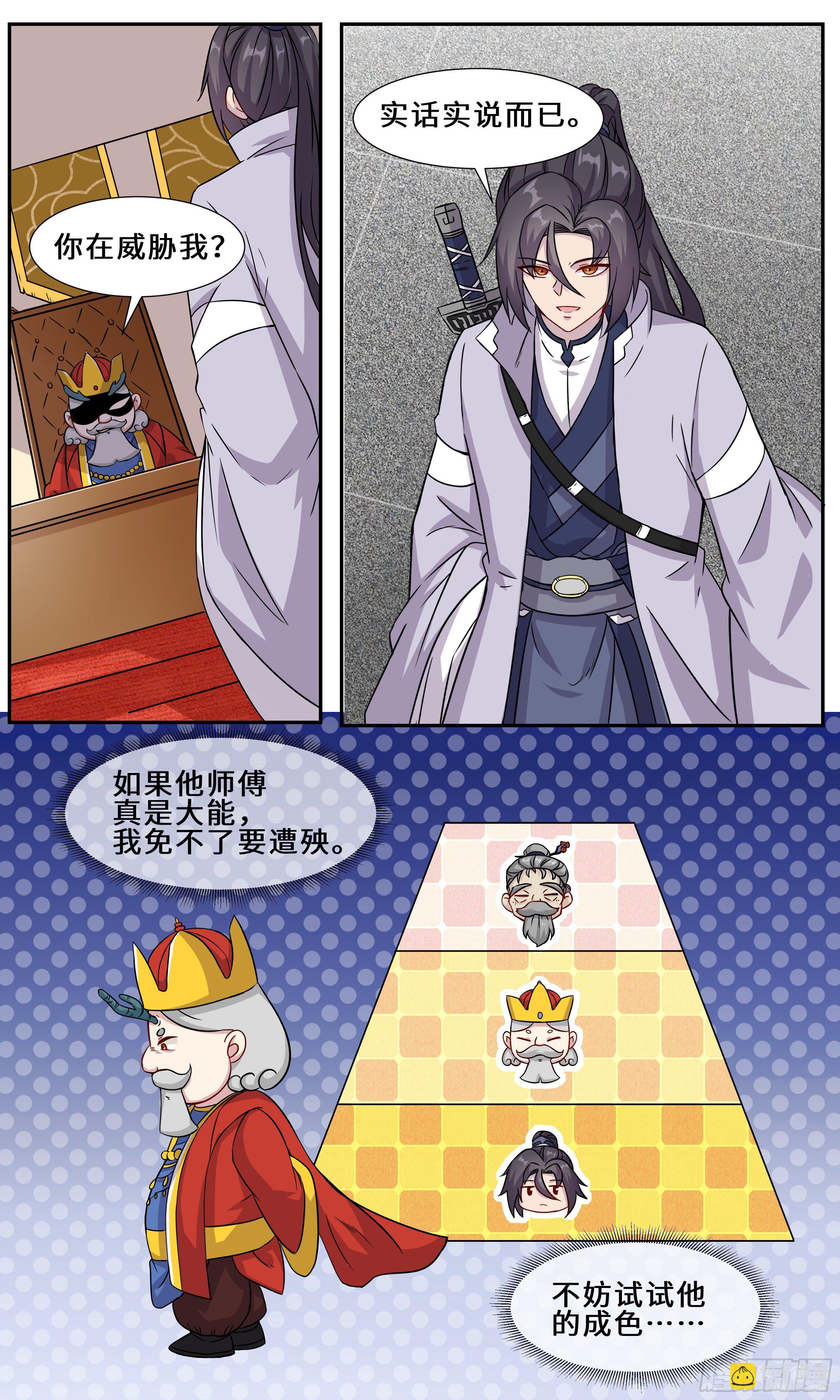 40-师傅修为通天彻地11