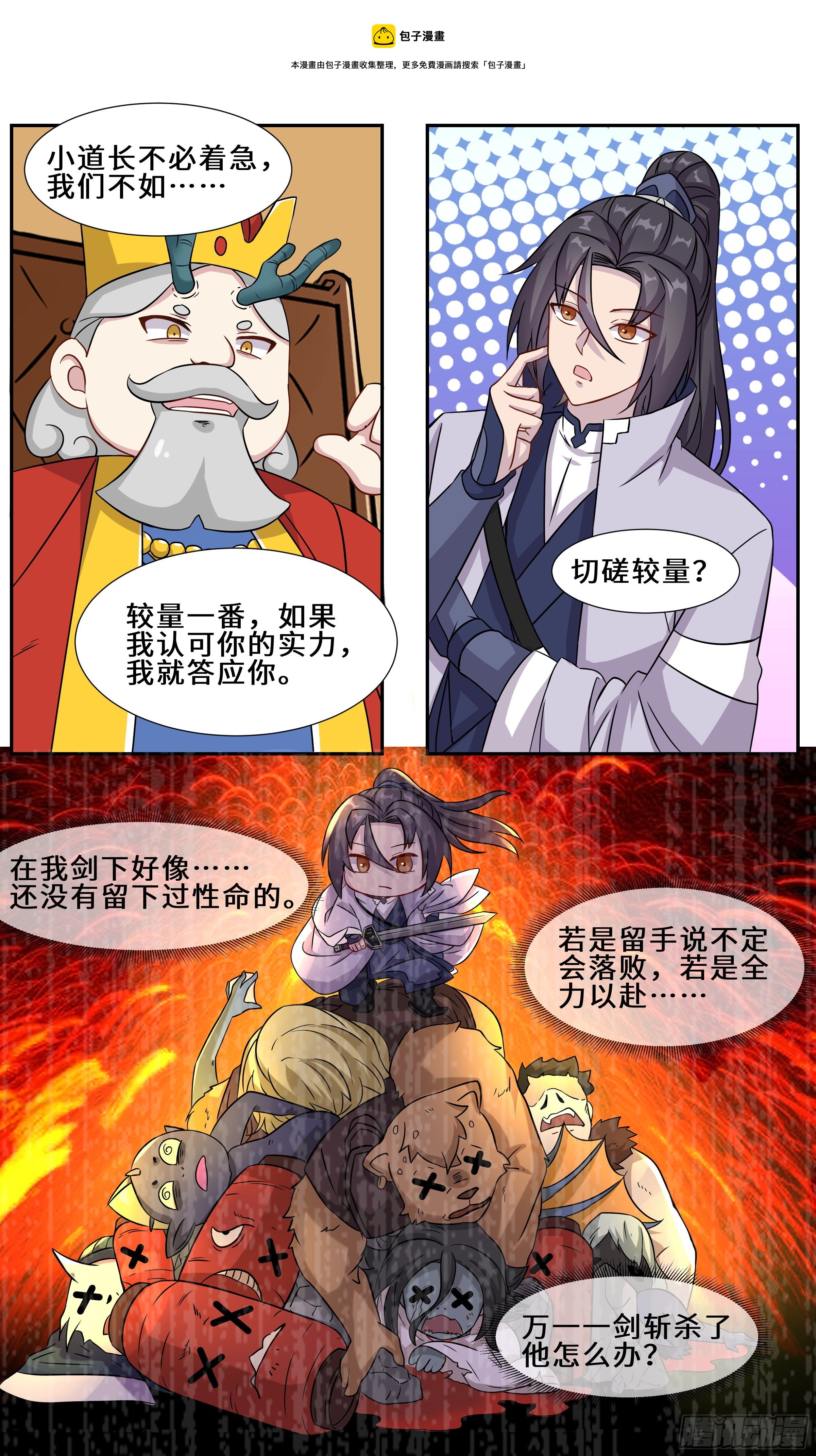 40-师傅修为通天彻地12