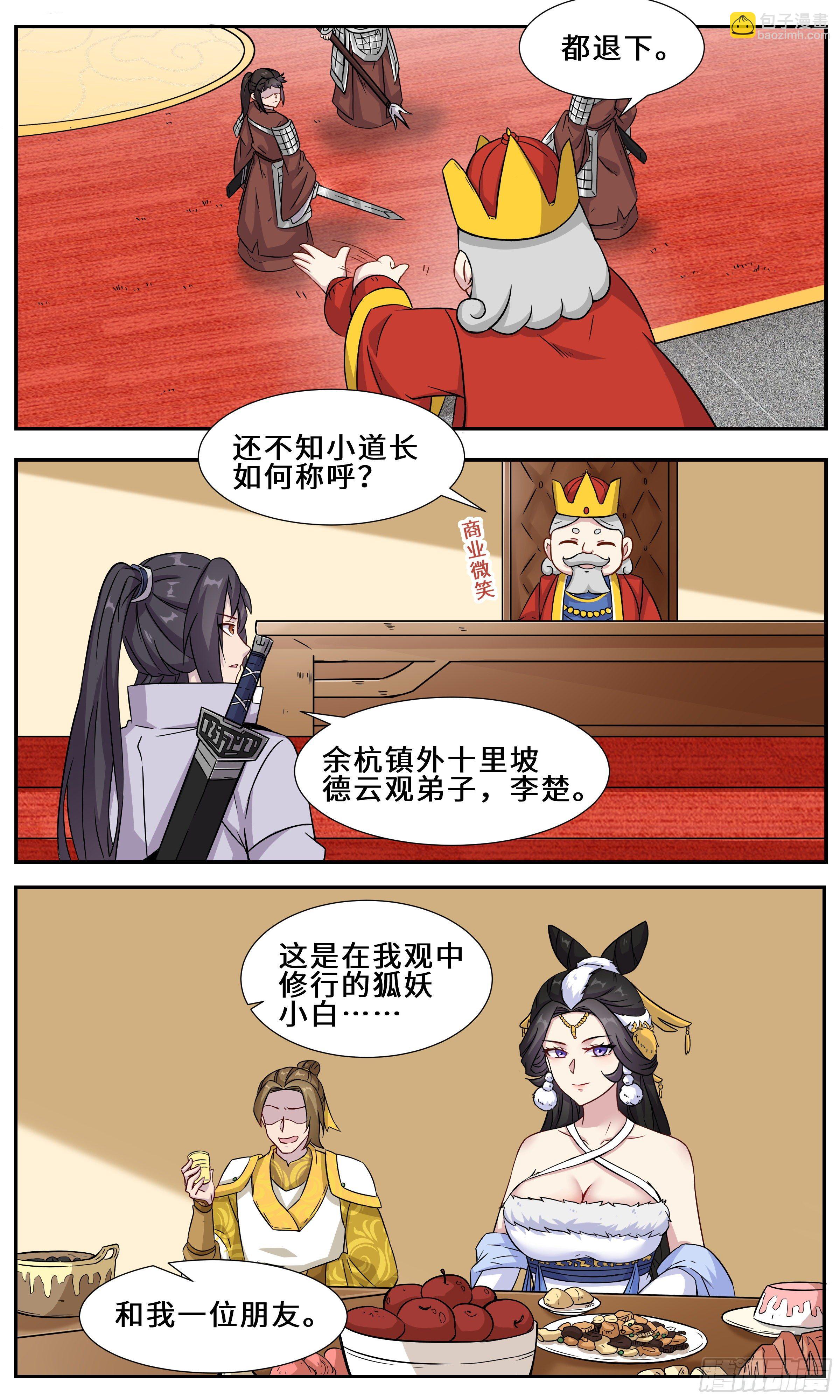 40-师傅修为通天彻地2