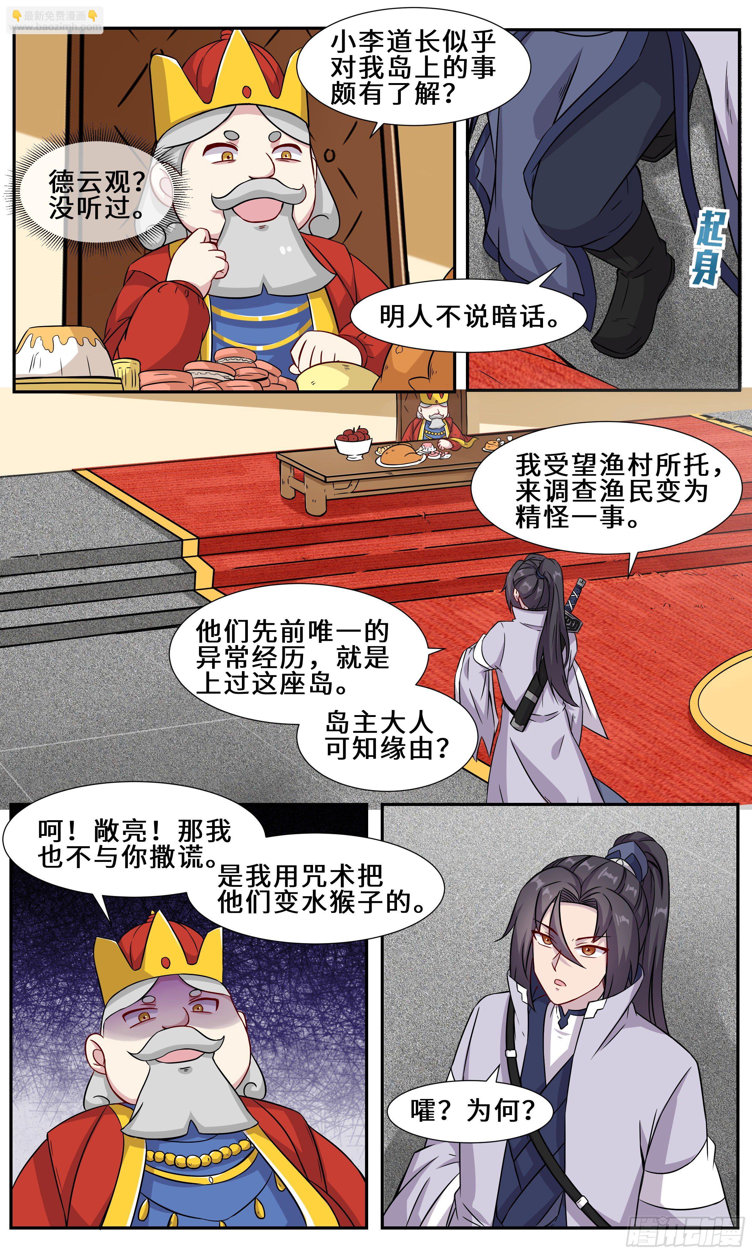 40-师傅修为通天彻地3