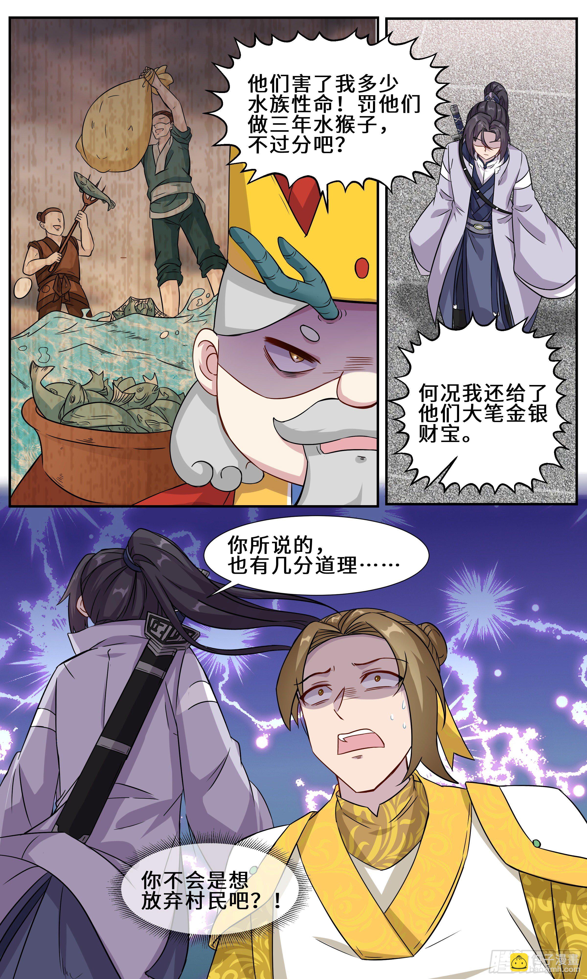 40-师傅修为通天彻地7