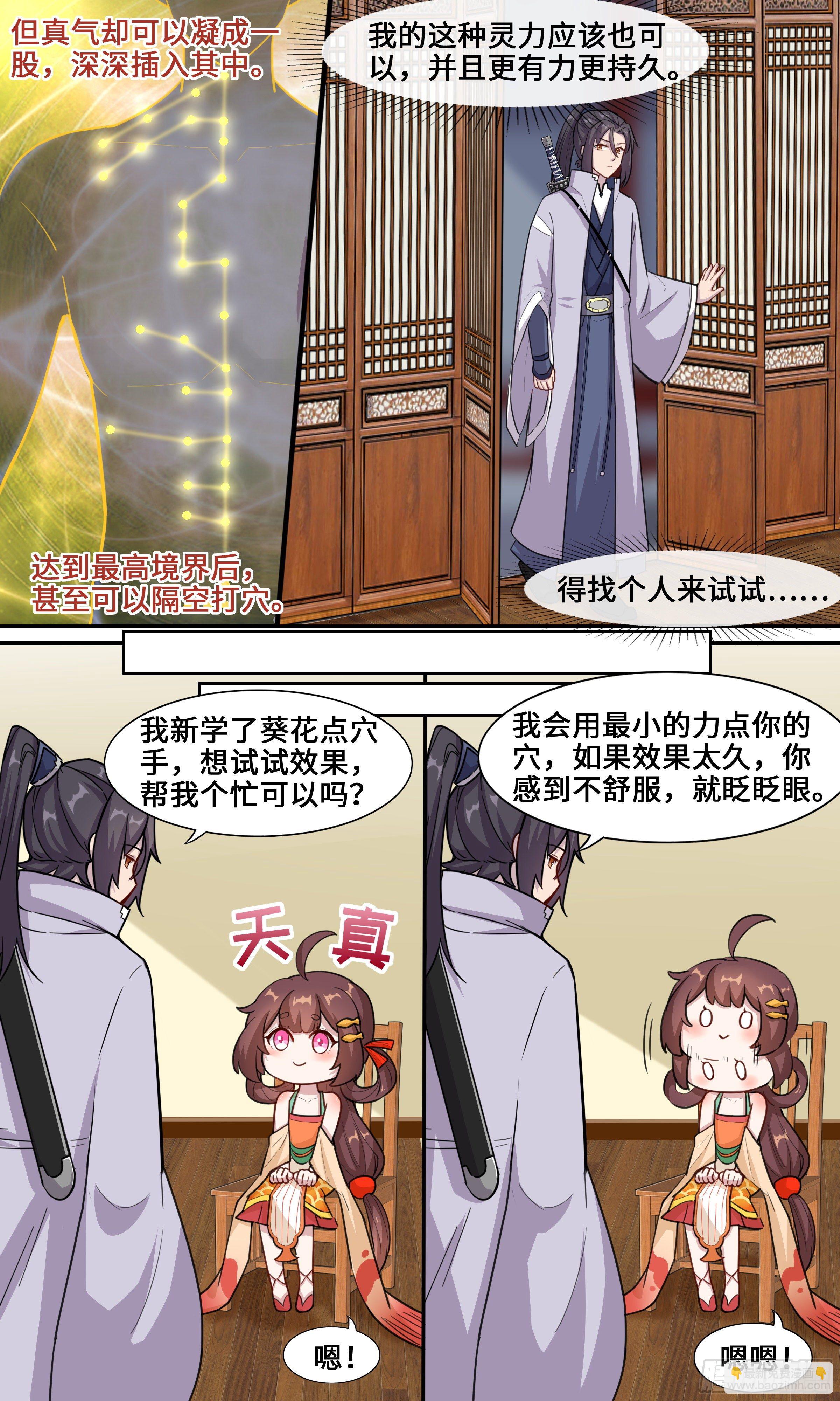 43-葵花点穴手之速成10