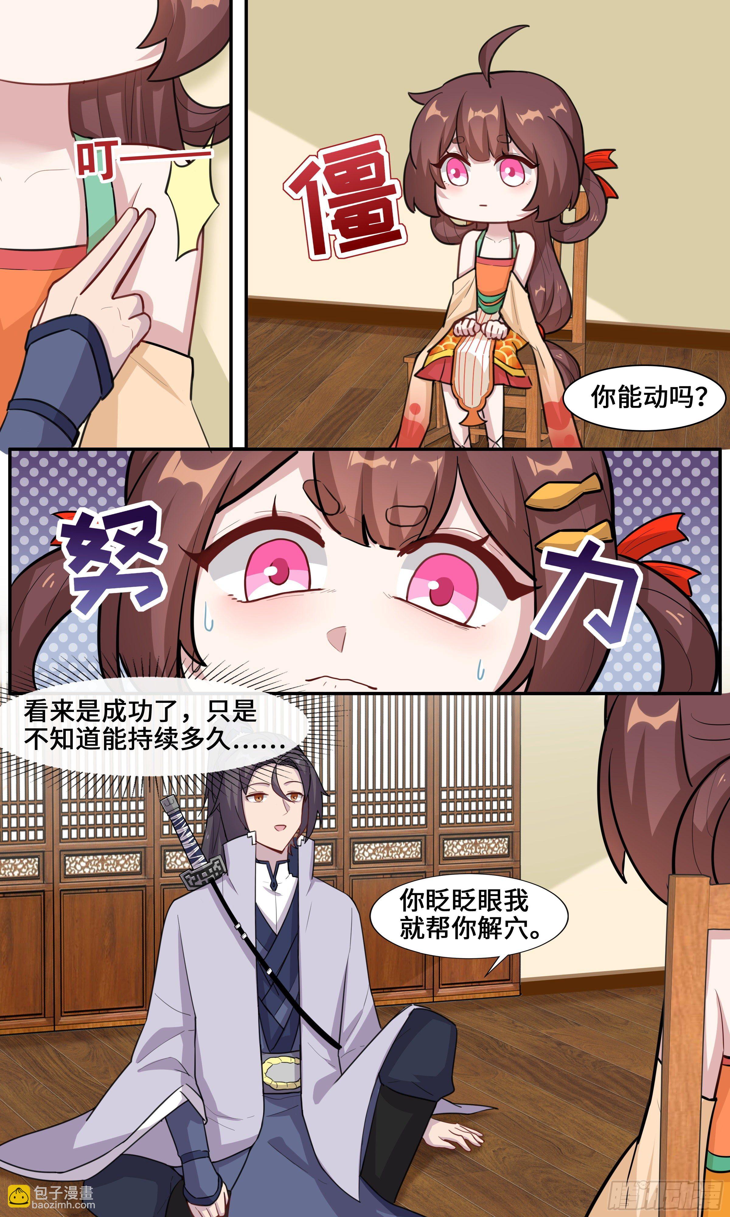 43-葵花点穴手之速成11
