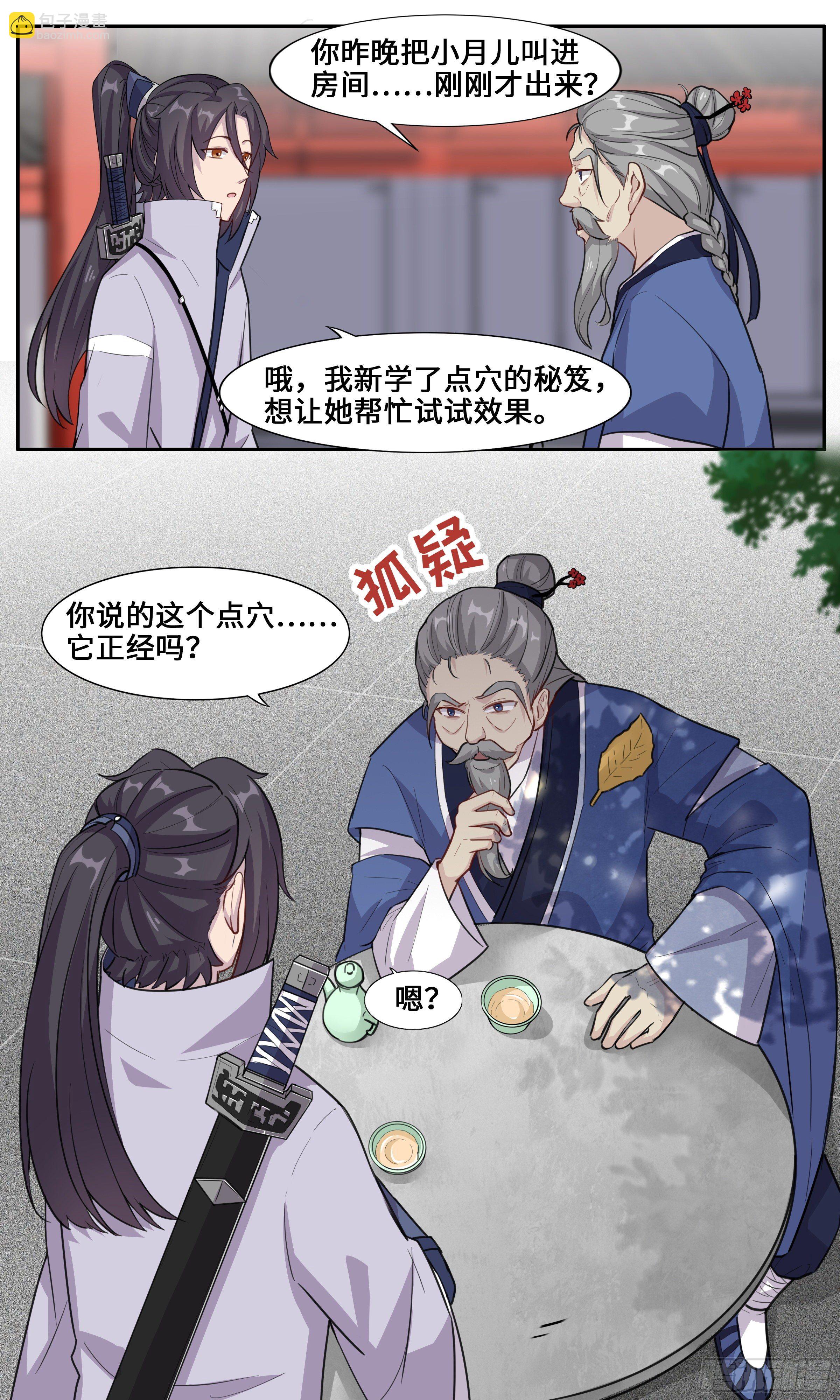 43-葵花点穴手之速成14