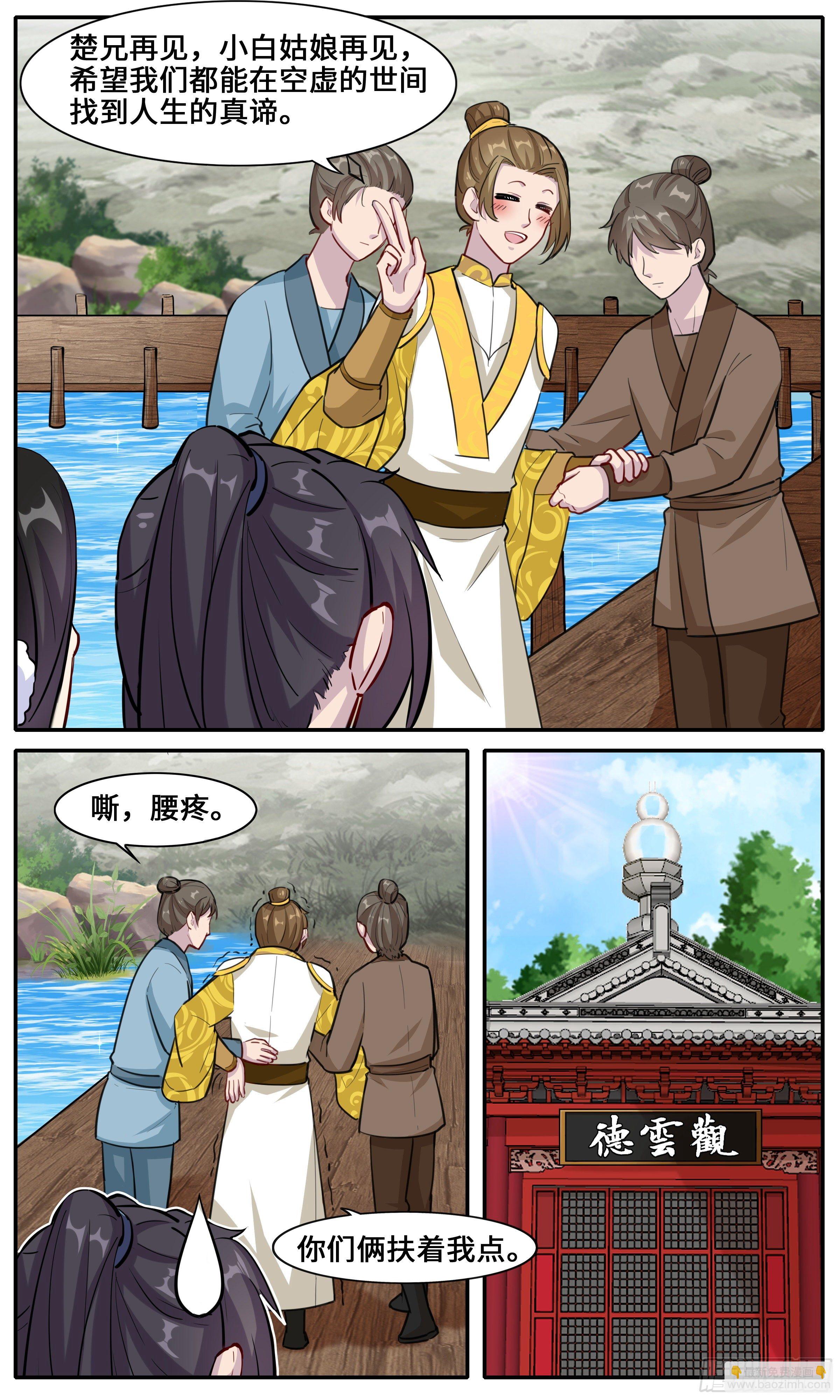 43-葵花点穴手之速成2
