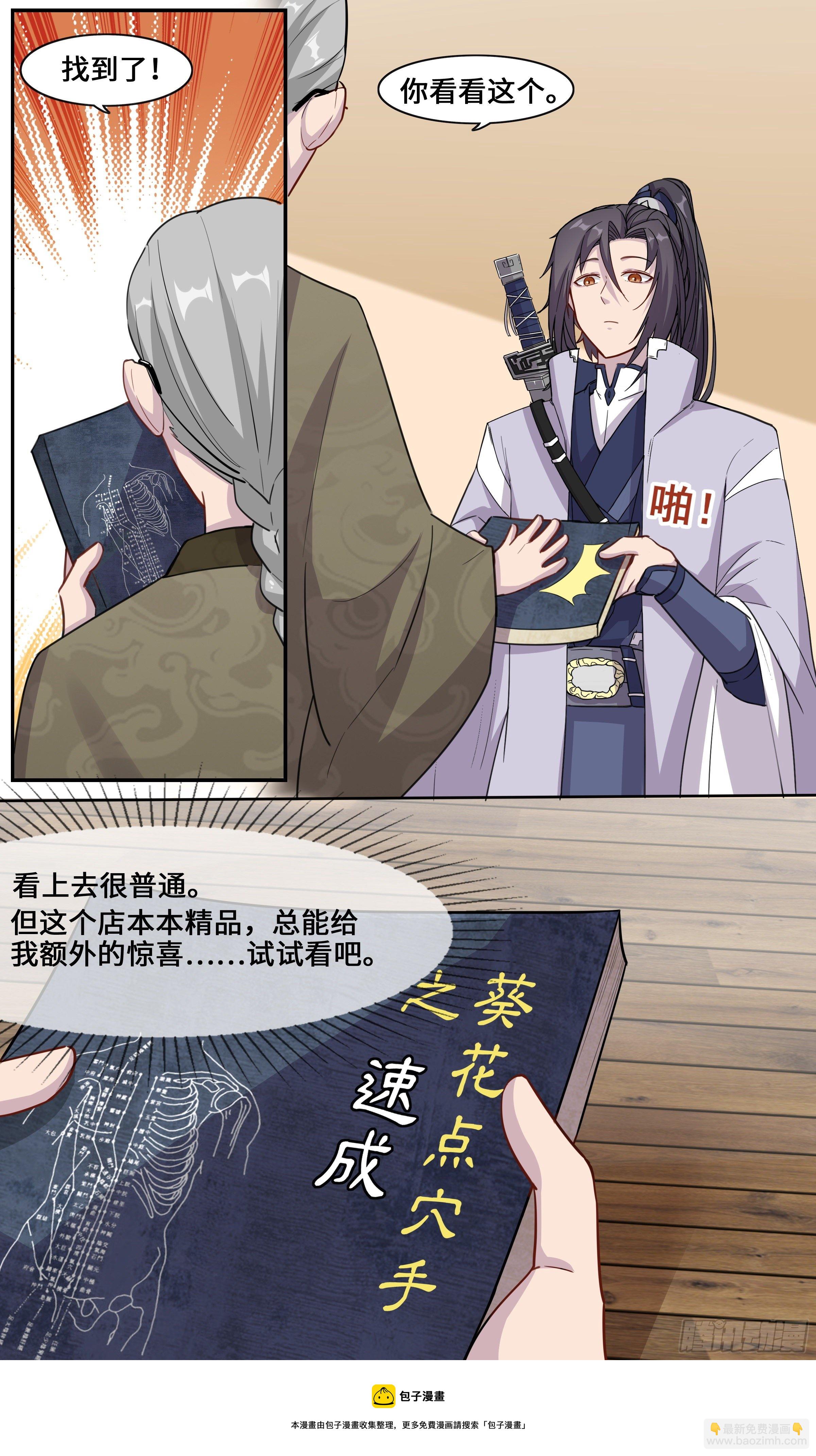 43-葵花点穴手之速成8