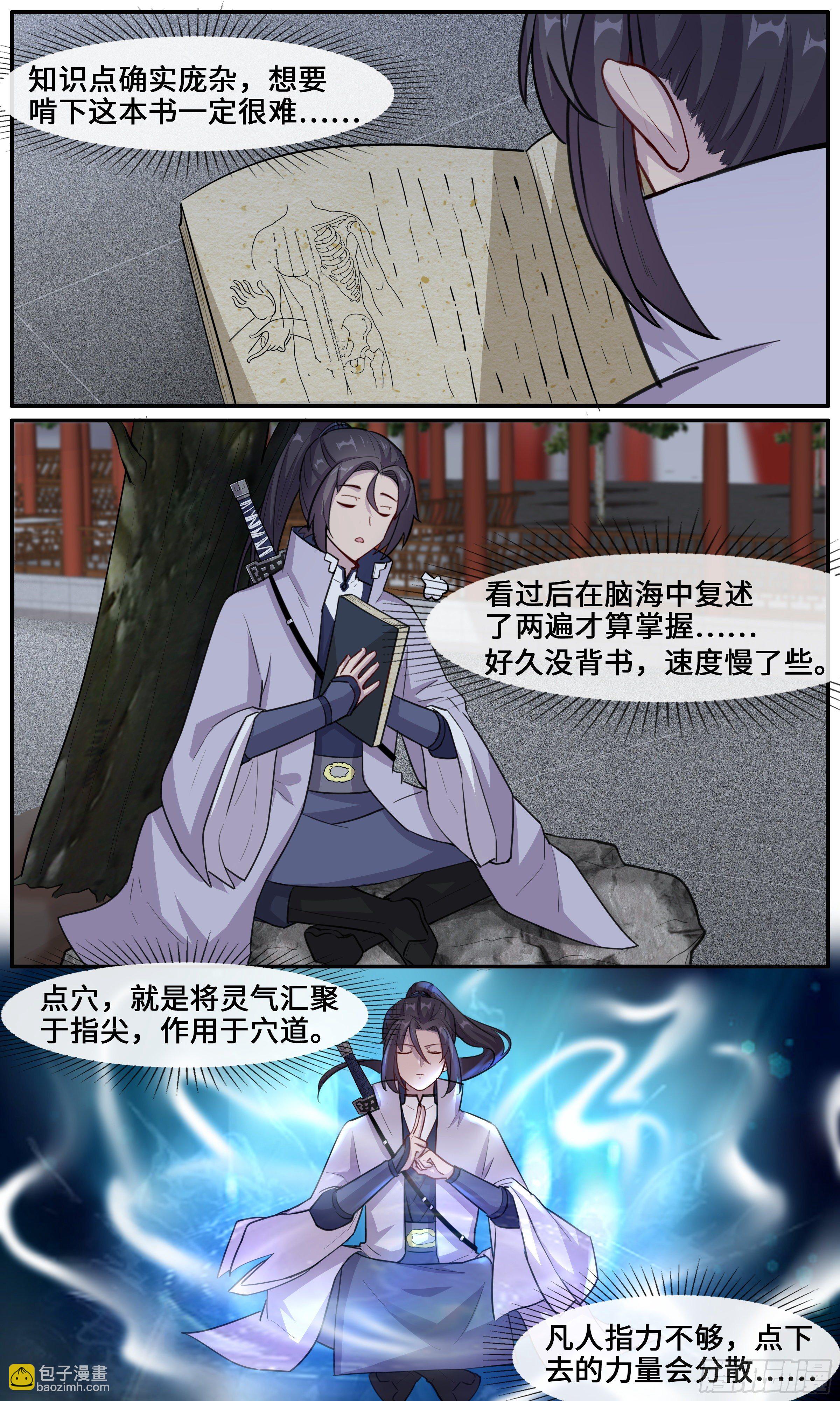 43-葵花点穴手之速成9