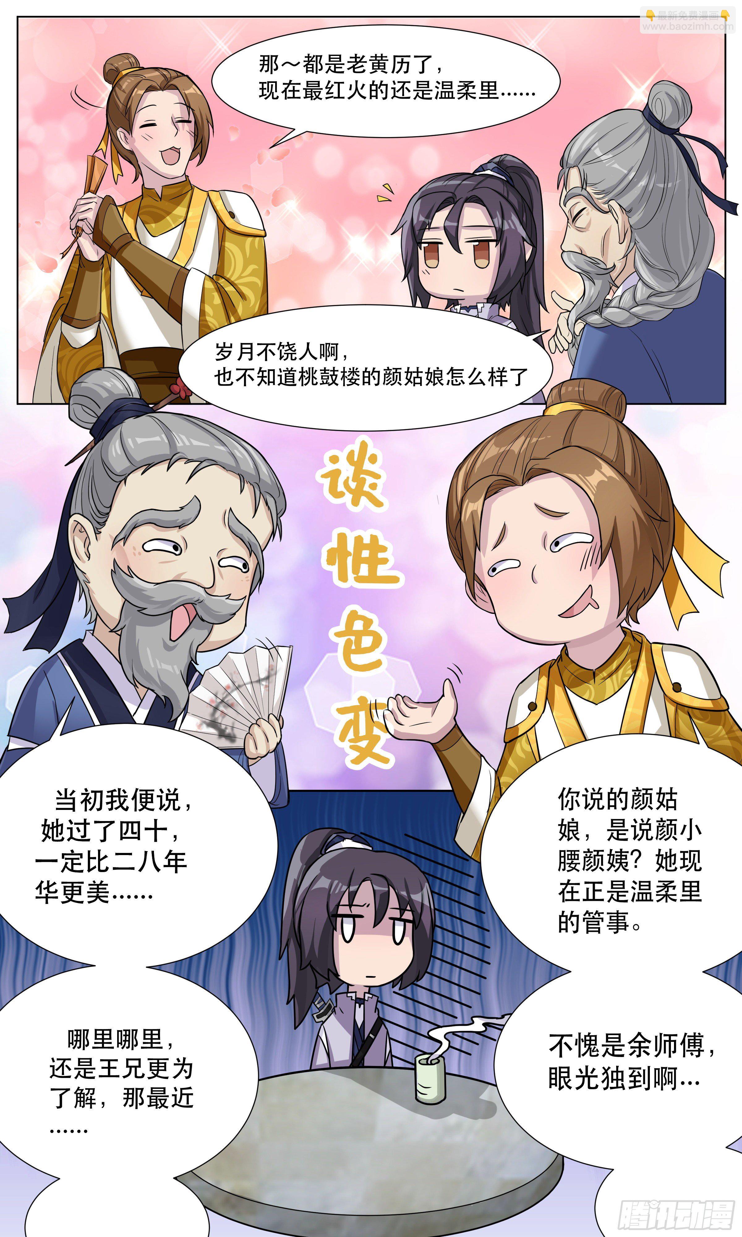 53  圣贤之风王龙七11