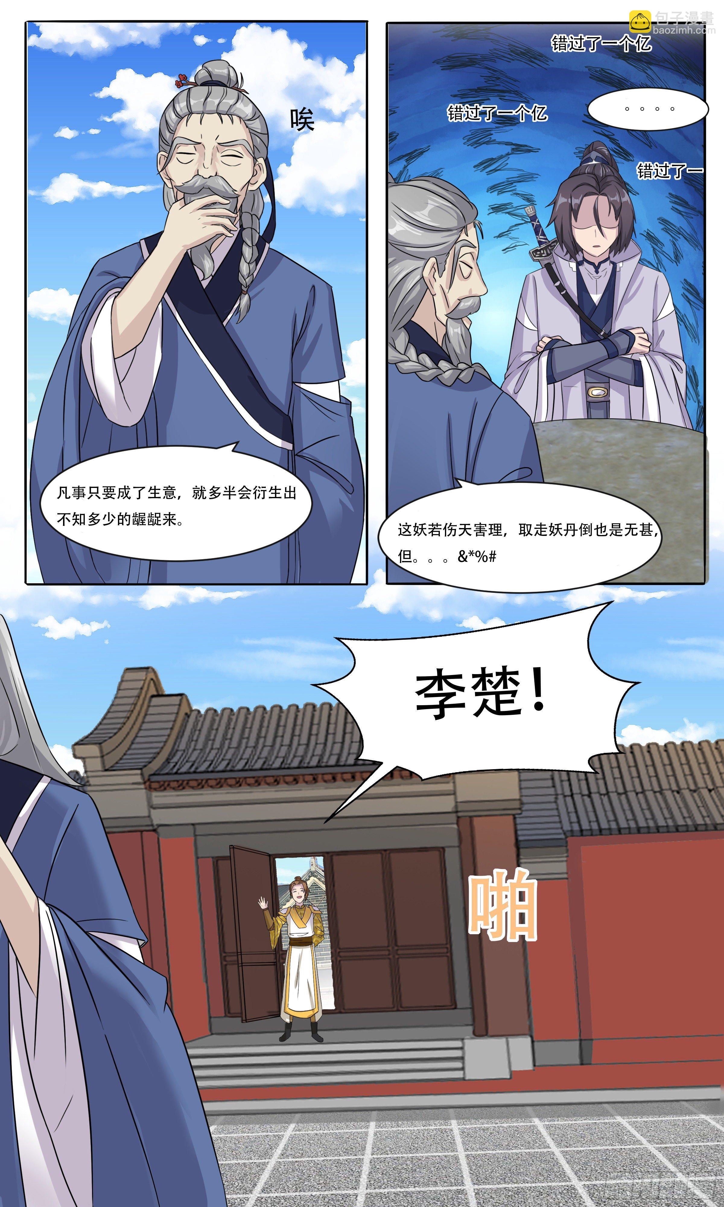 53  圣贤之风王龙七6