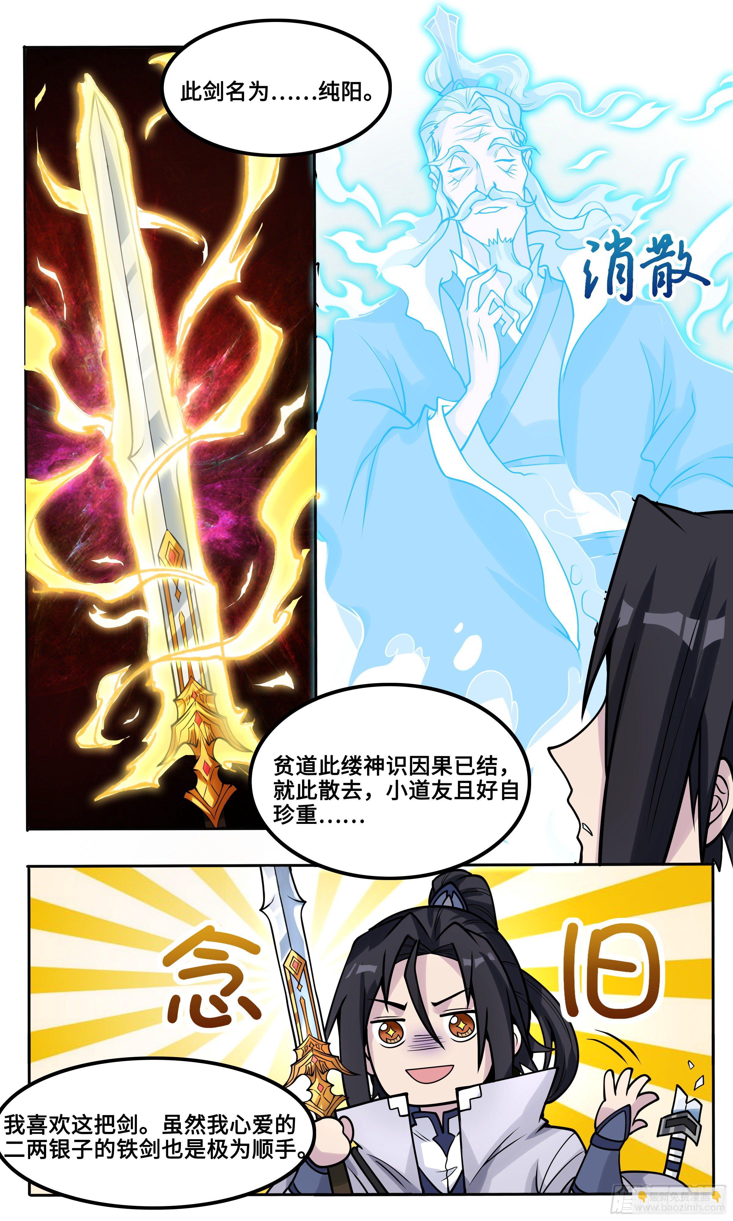 56 剑名纯阳10