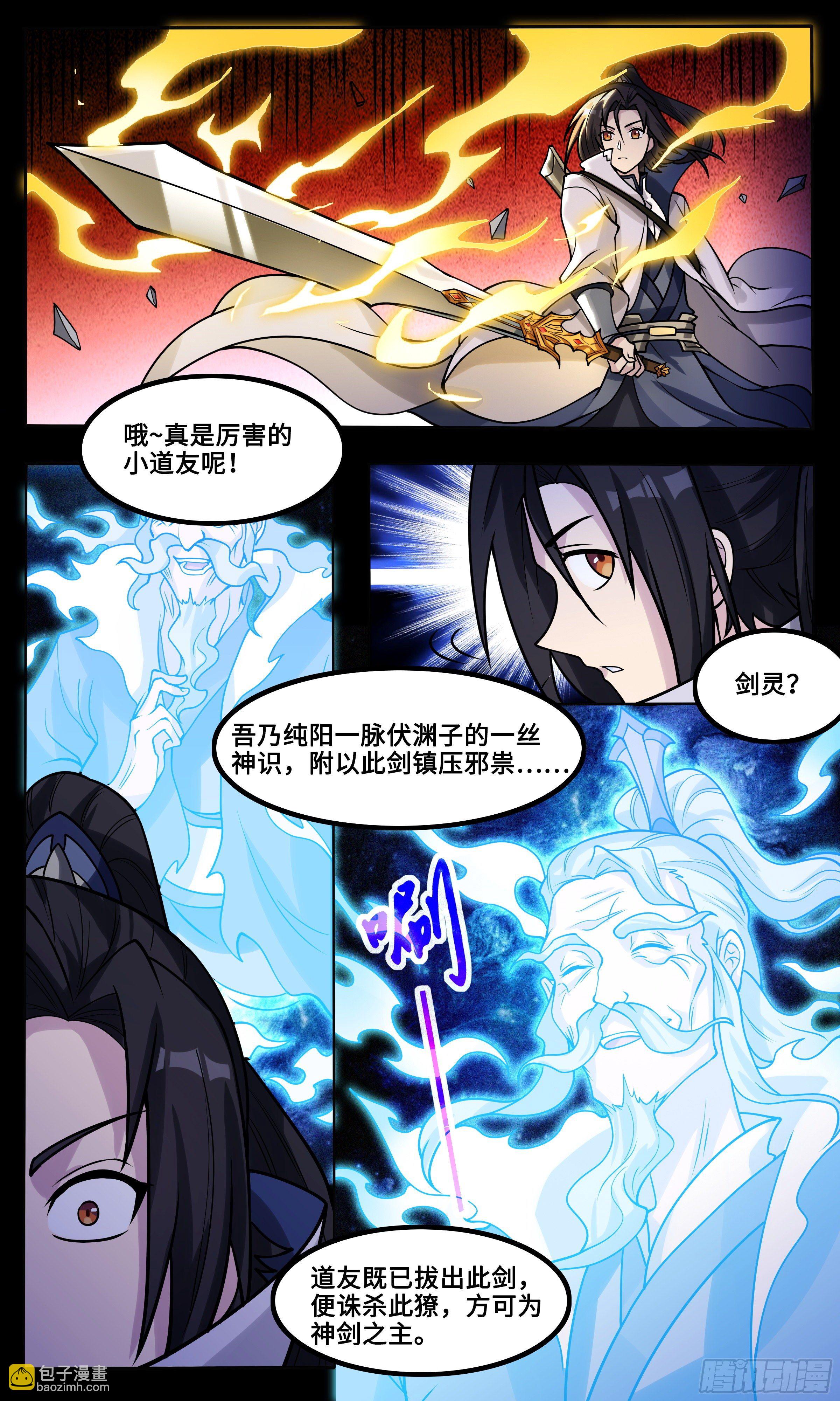 56 剑名纯阳9