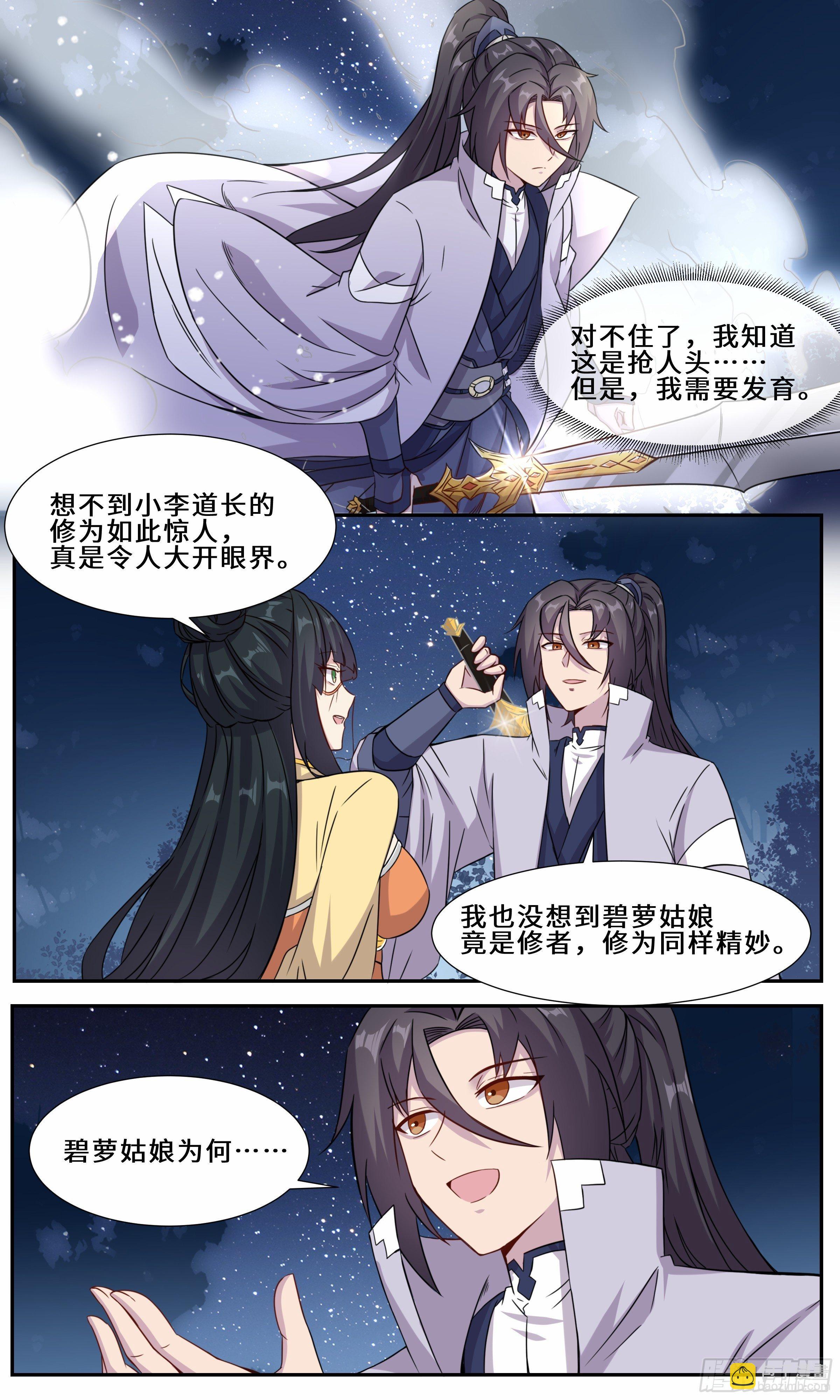 58   好粗大的剑柱！14