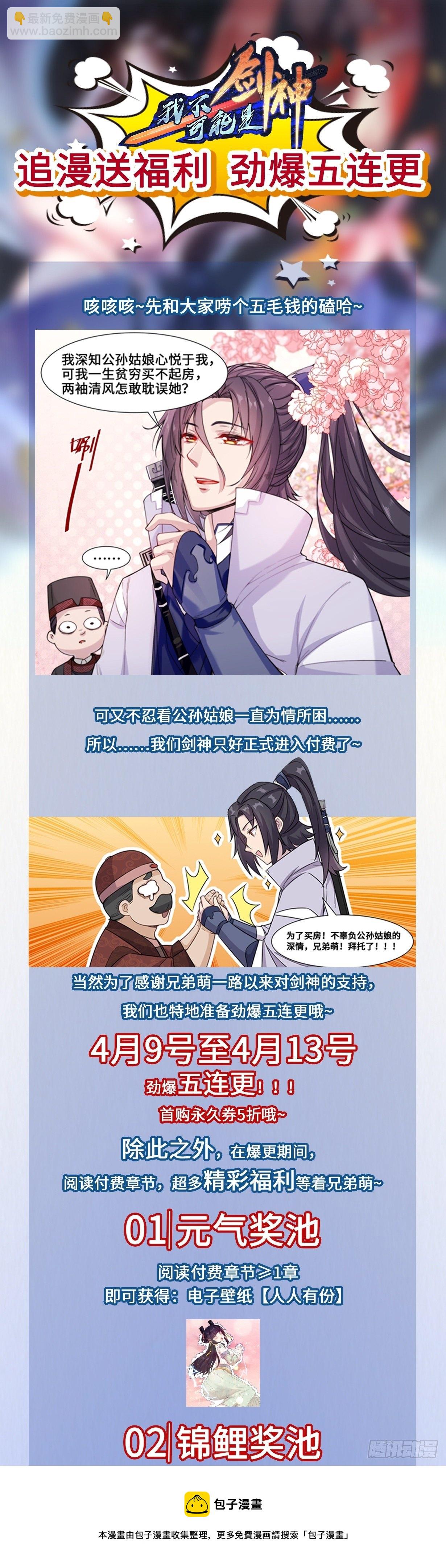 58   好粗大的剑柱！16