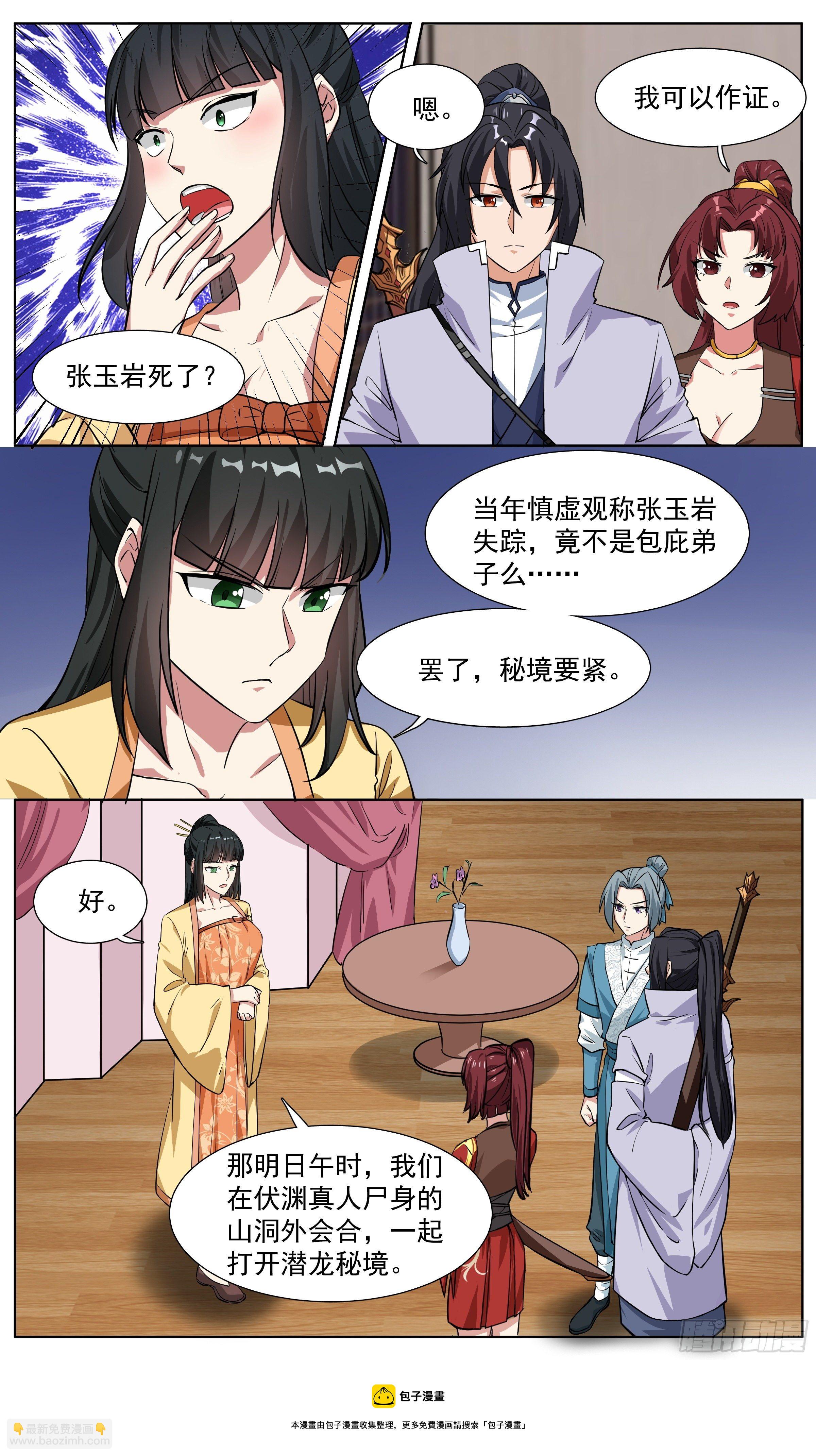 61  进入秘境8
