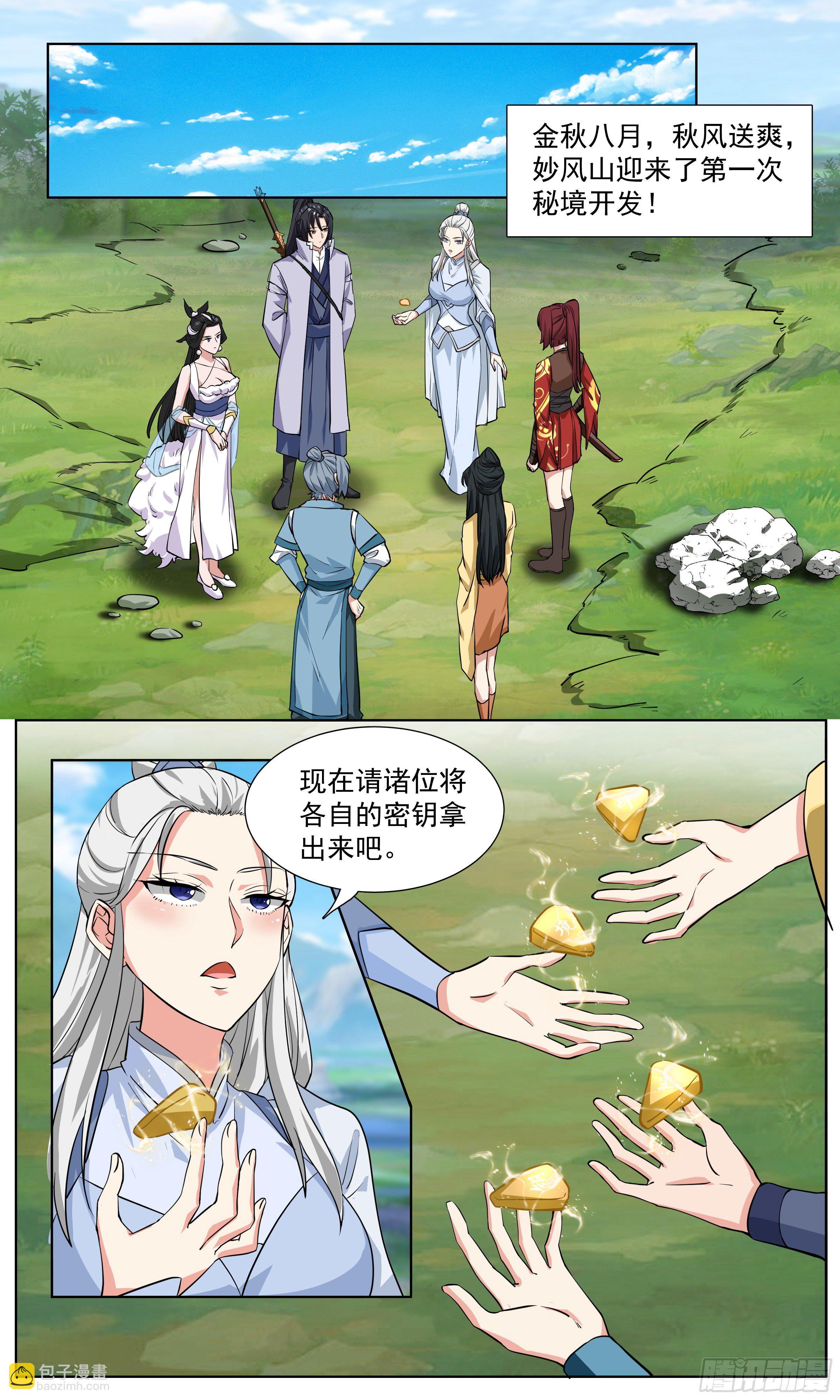 61  进入秘境9