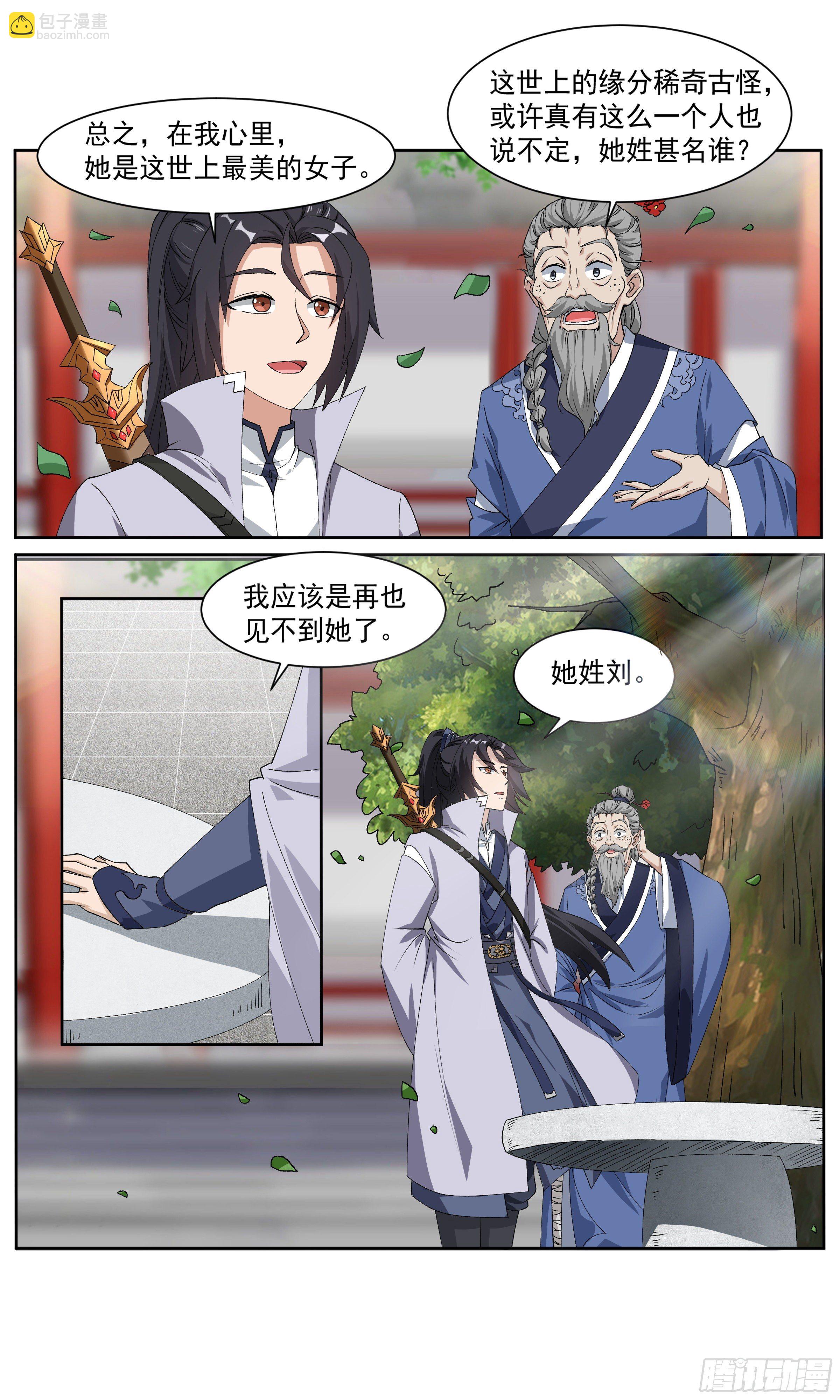 66 李楚的梦中情人10