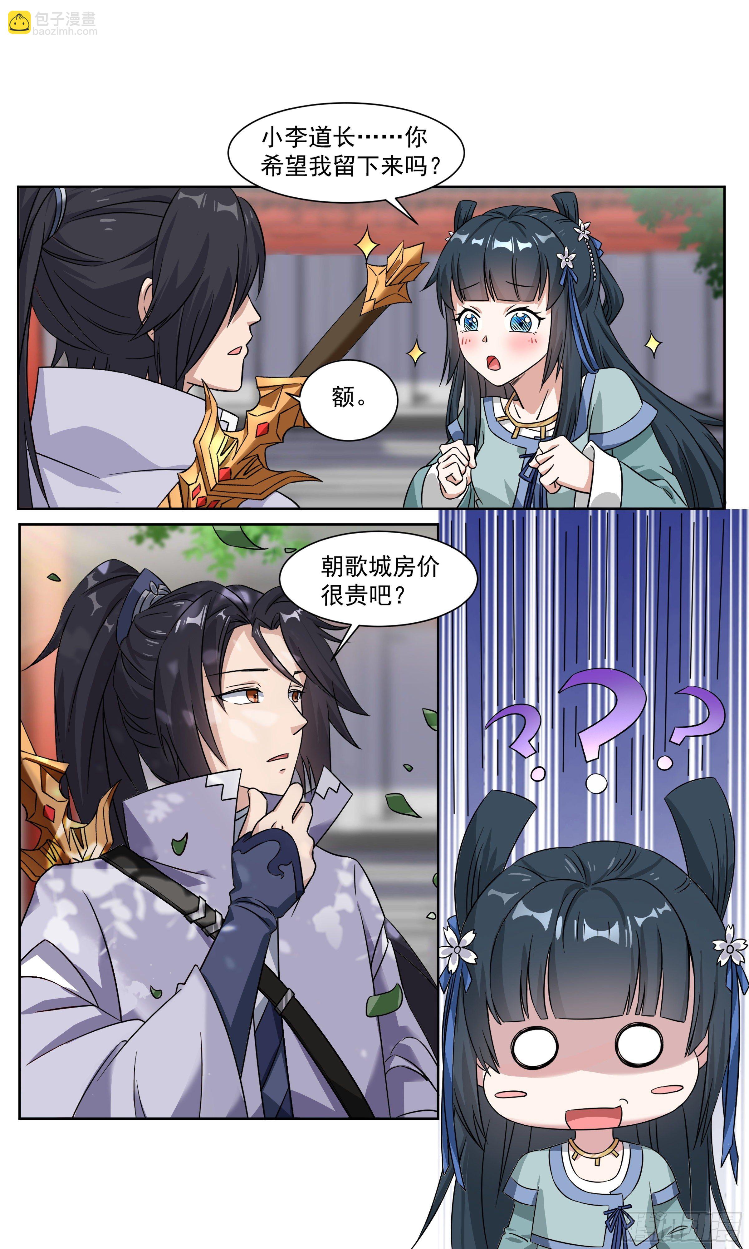 66 李楚的梦中情人5