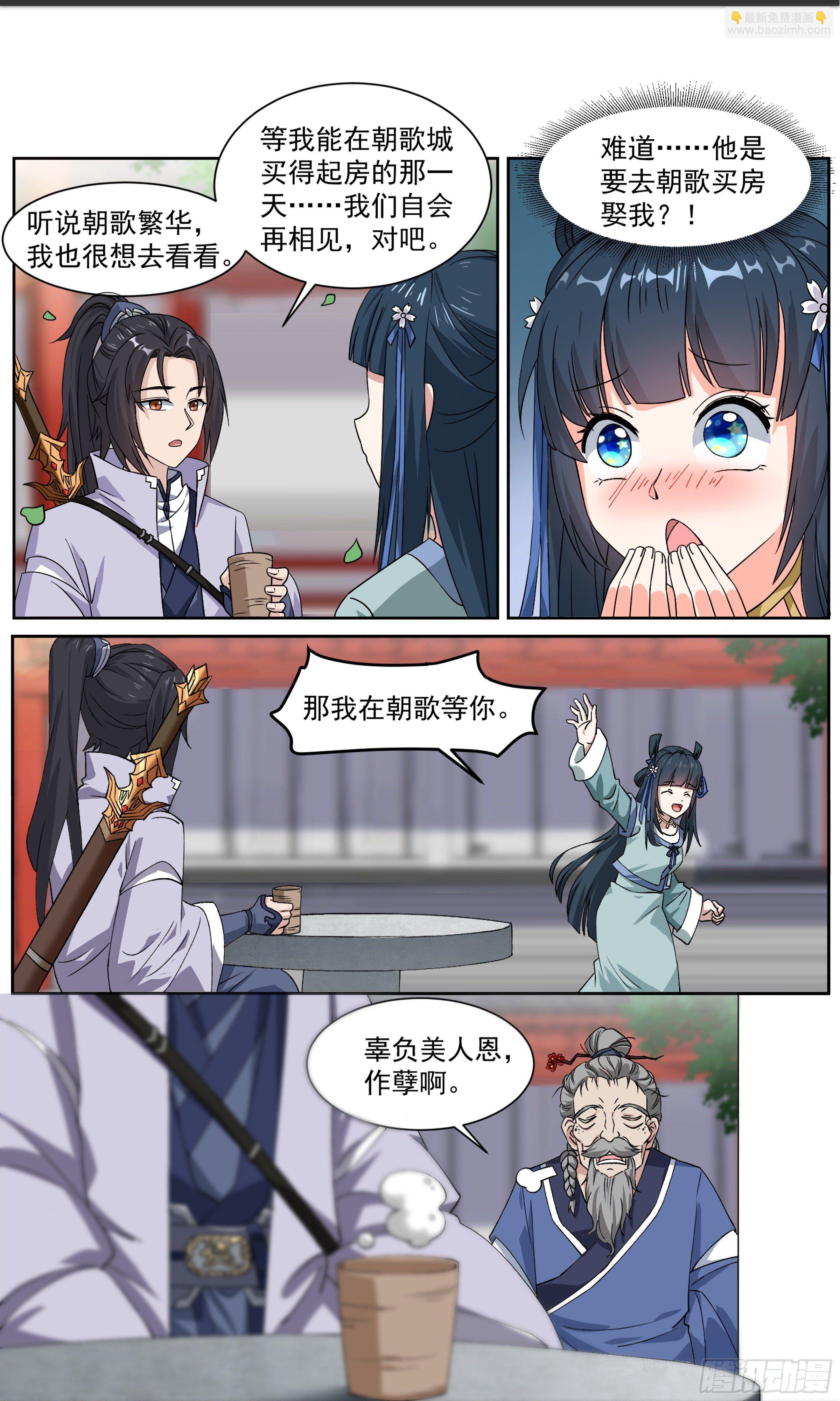 66 李楚的梦中情人6