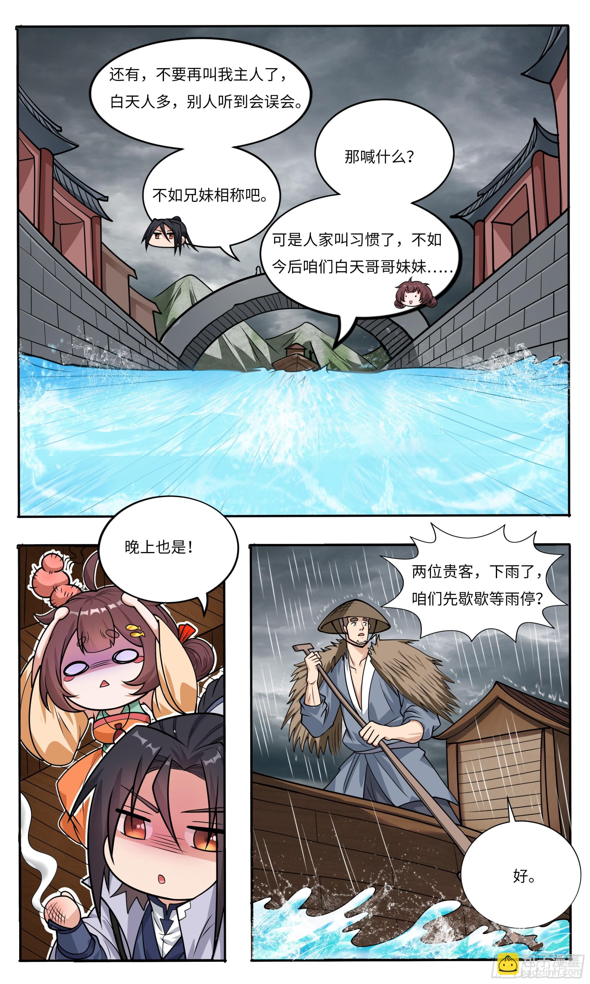 73  雨天游船借伞4