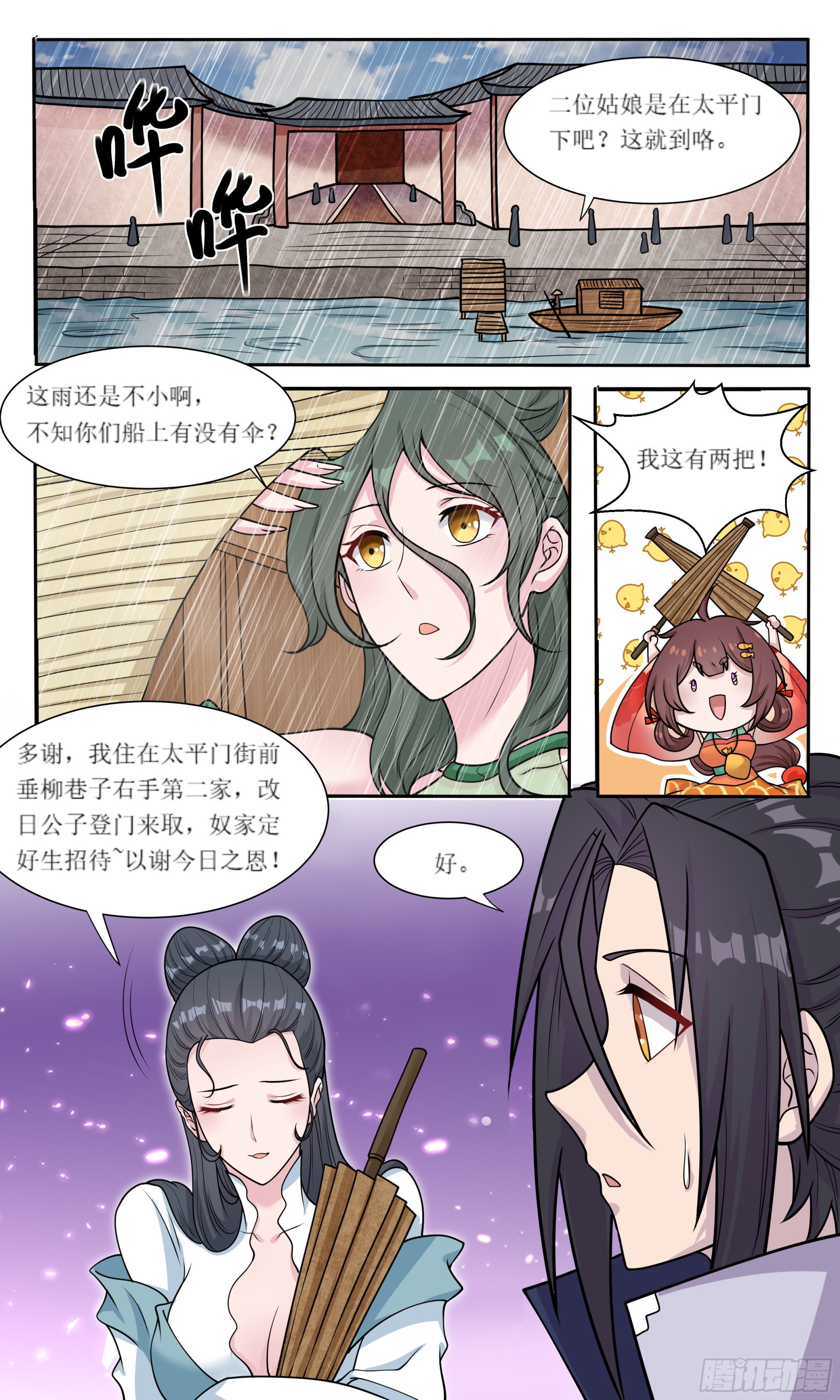 73  雨天游船借伞9
