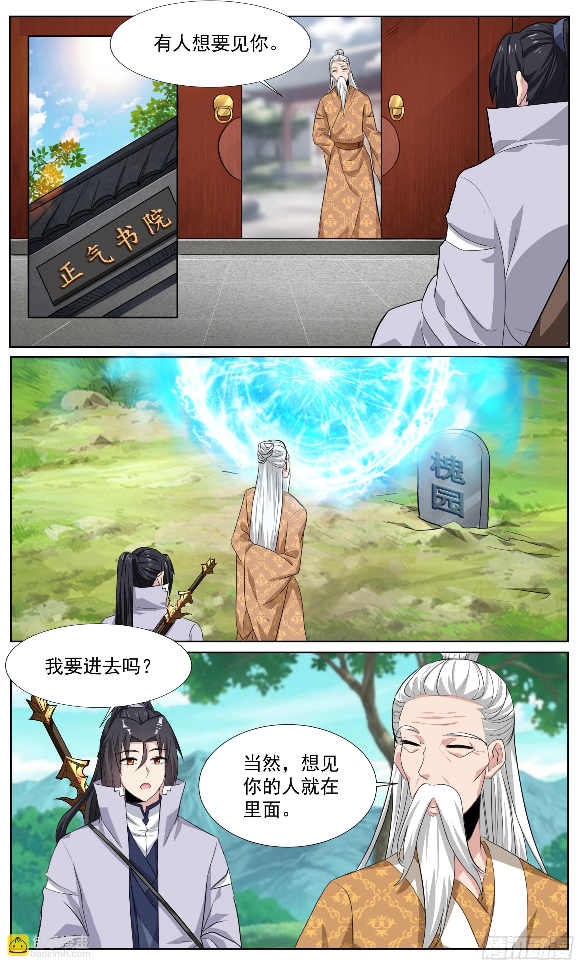 79  此子修为……11