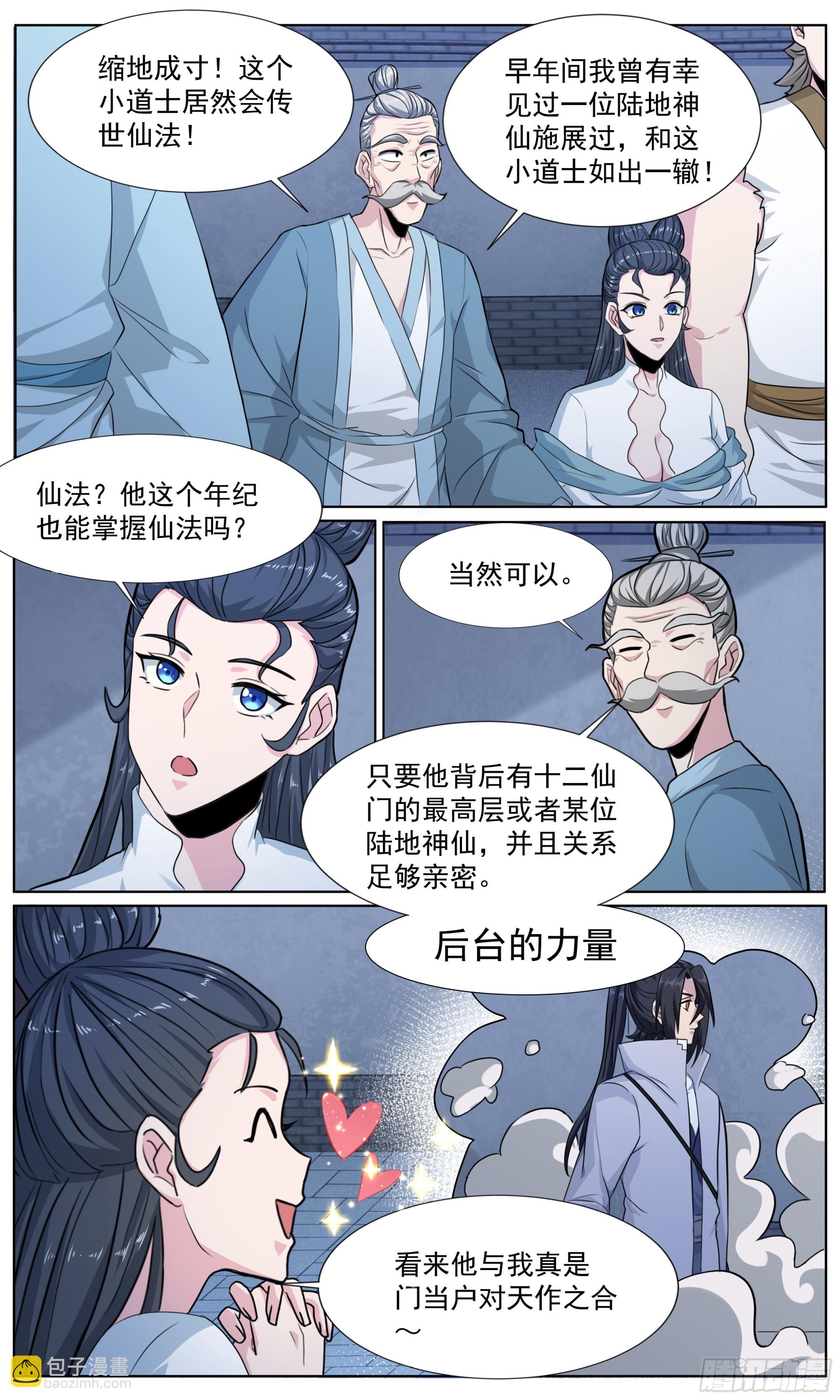 79  此子修为……4