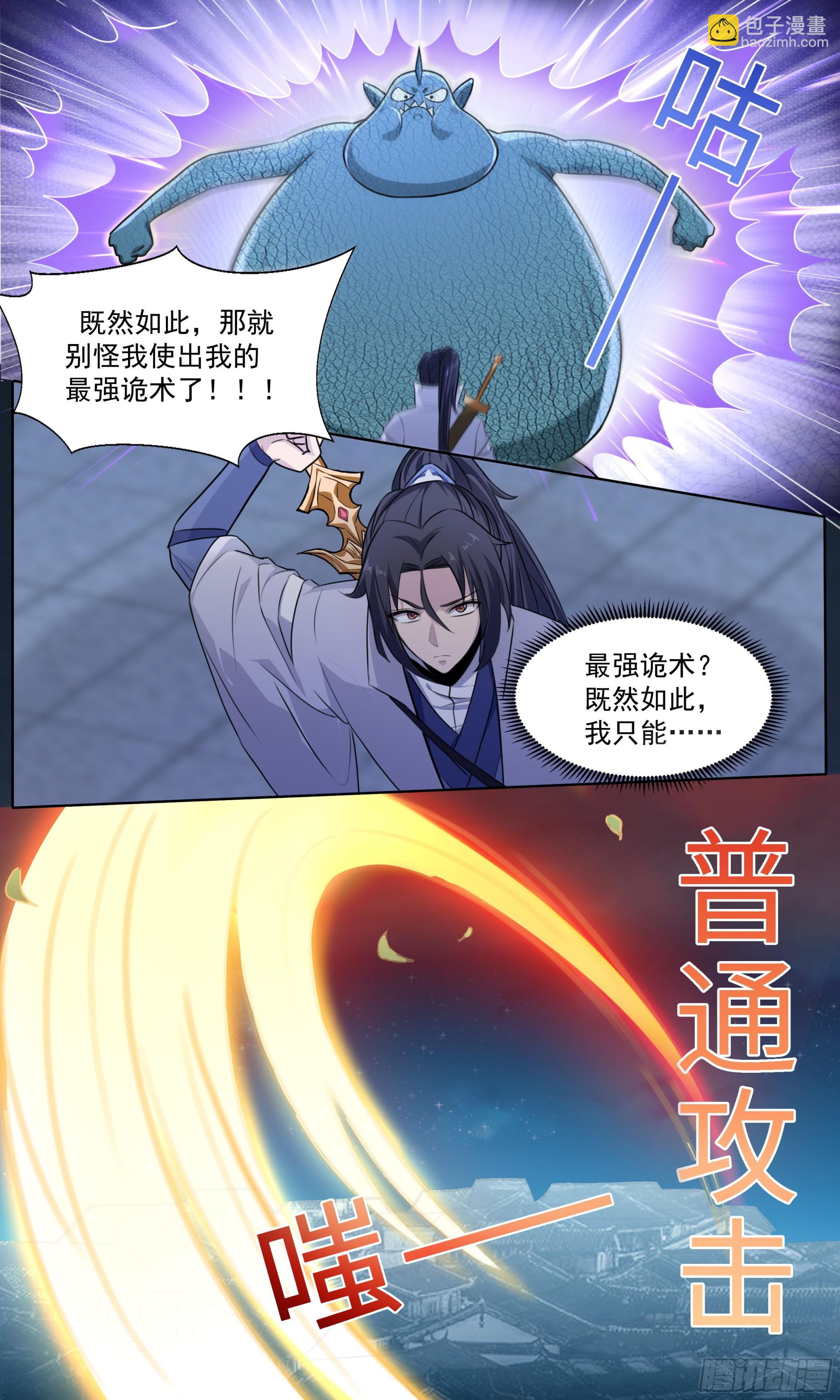 79  此子修为……5