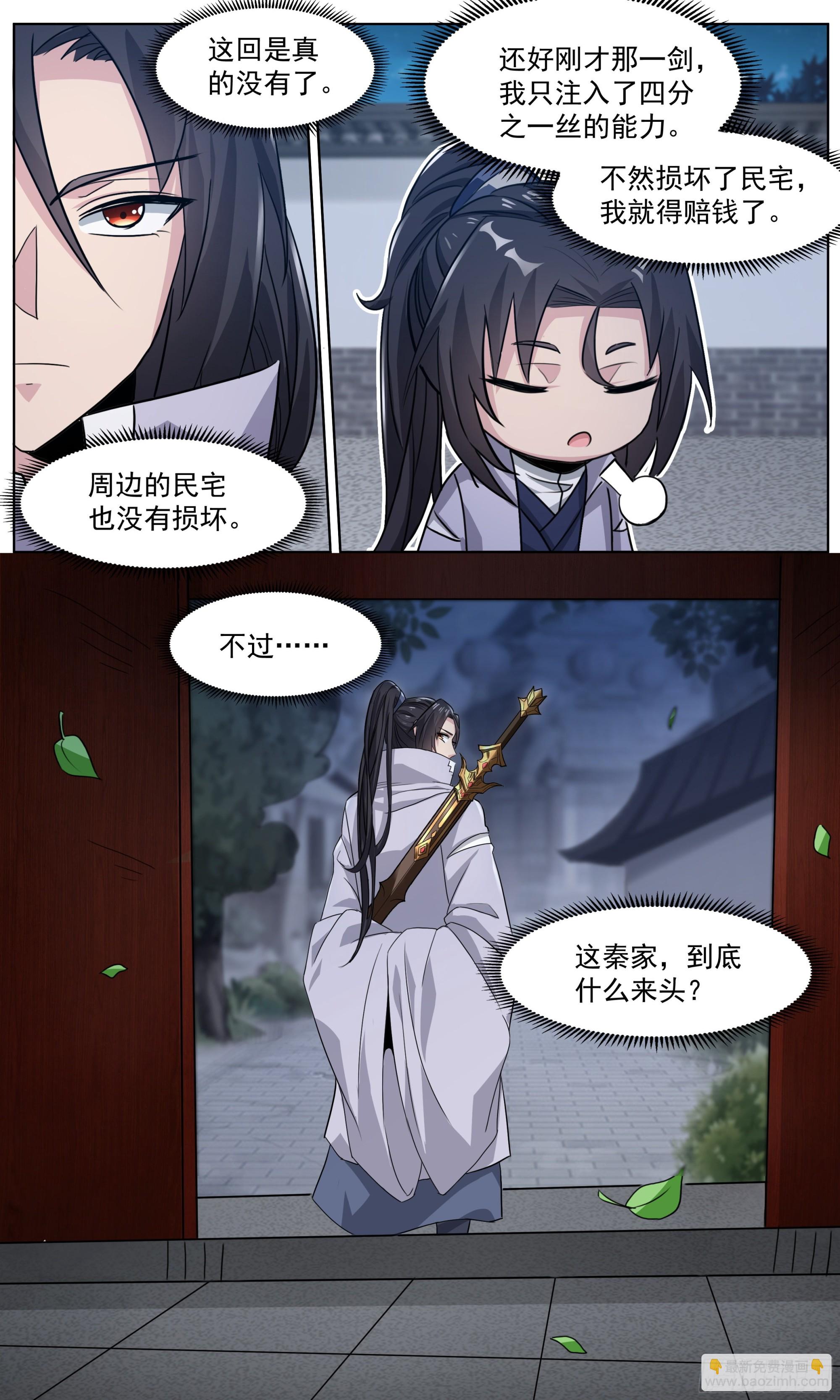 79  此子修为……9