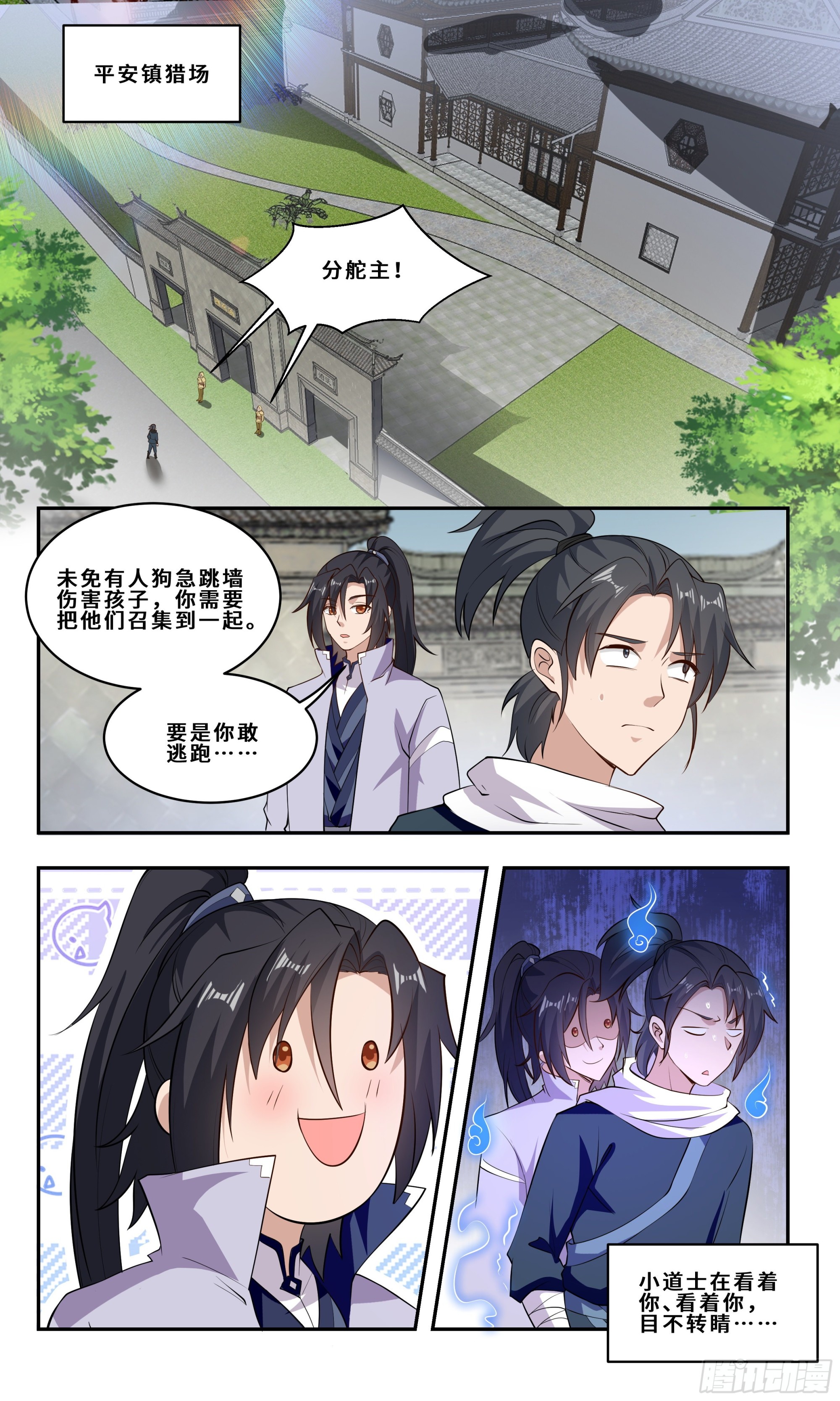 87  有内鬼！1