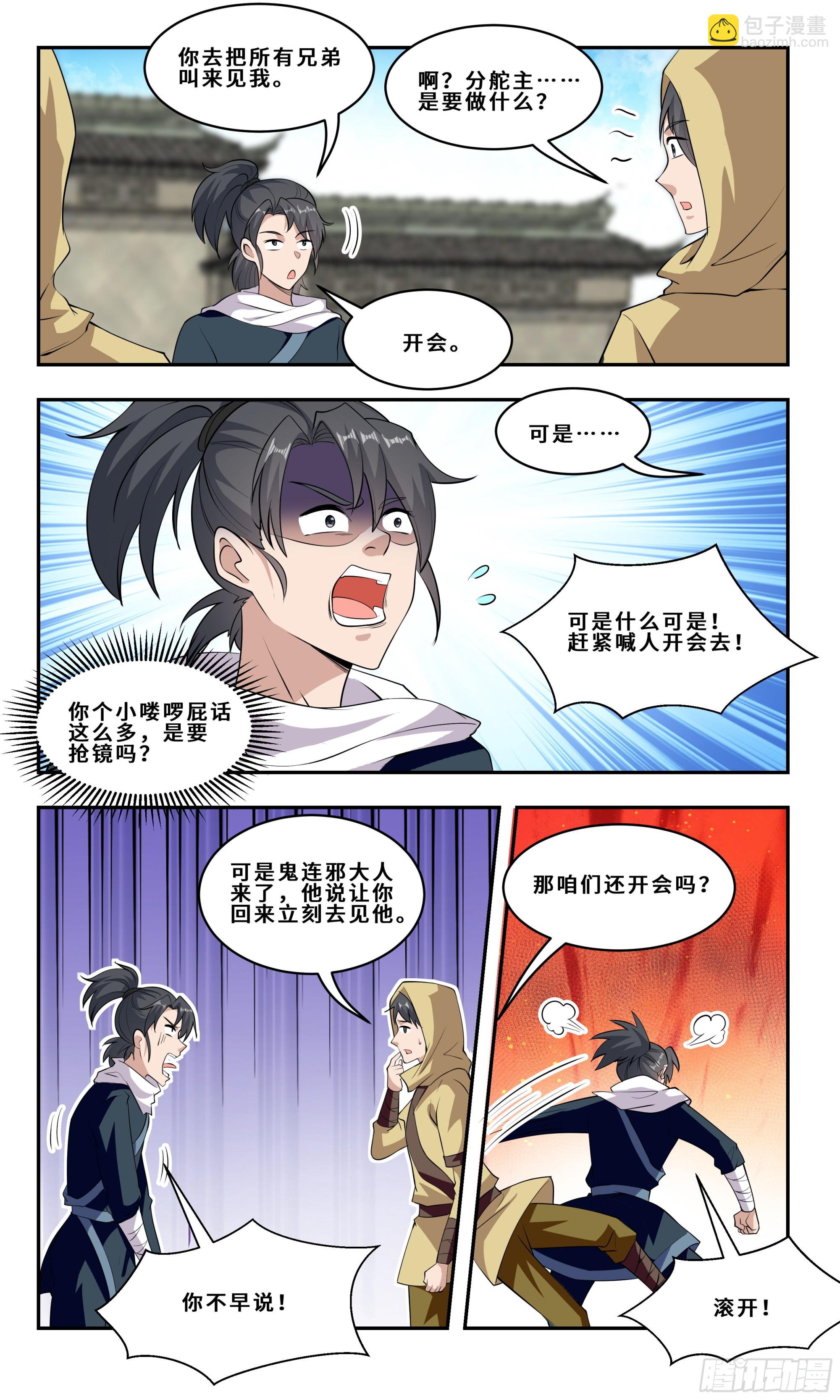 87  有内鬼！2