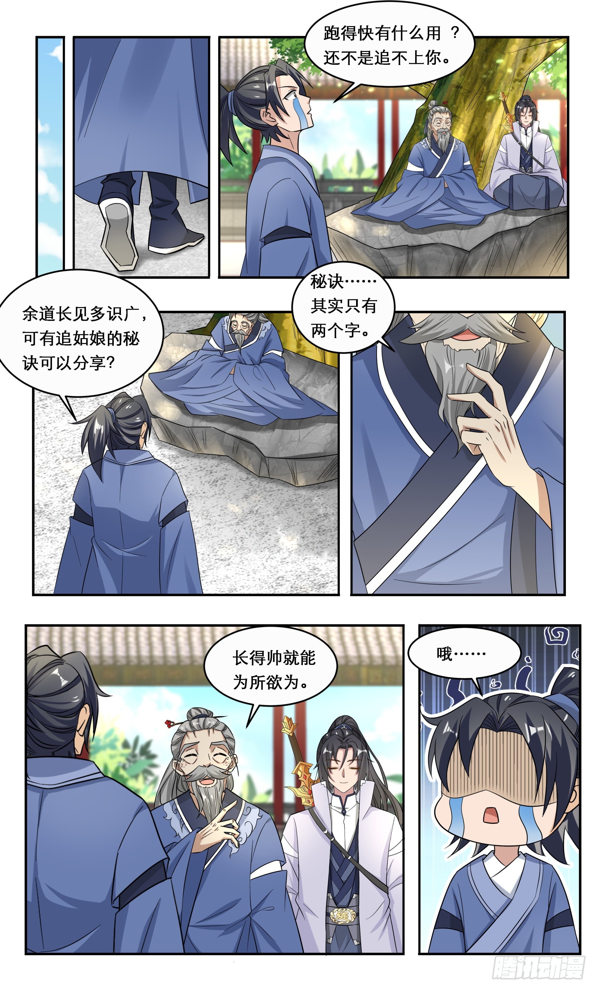 90 追姑娘的秘诀2