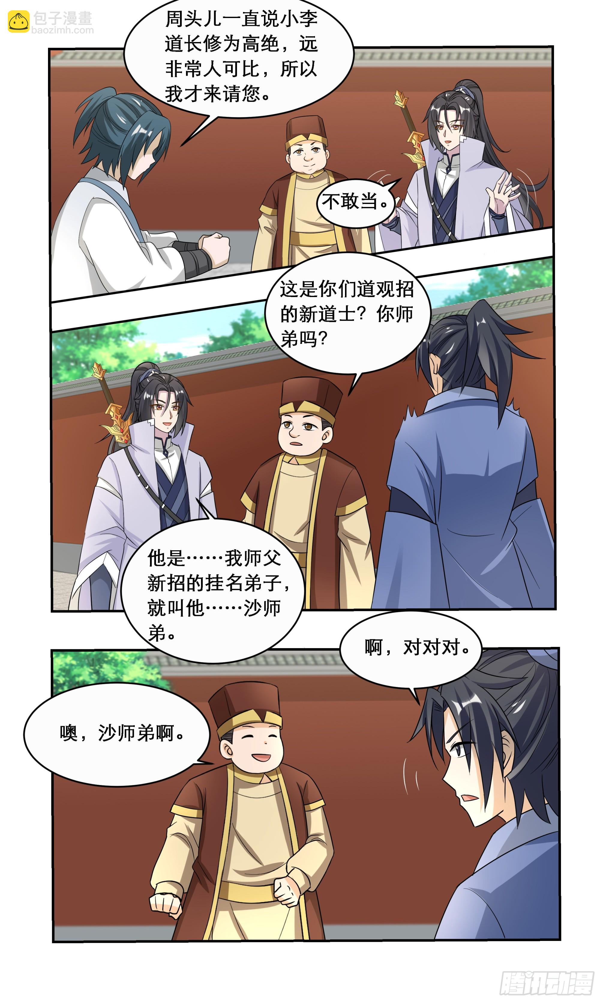 90 追姑娘的秘诀4