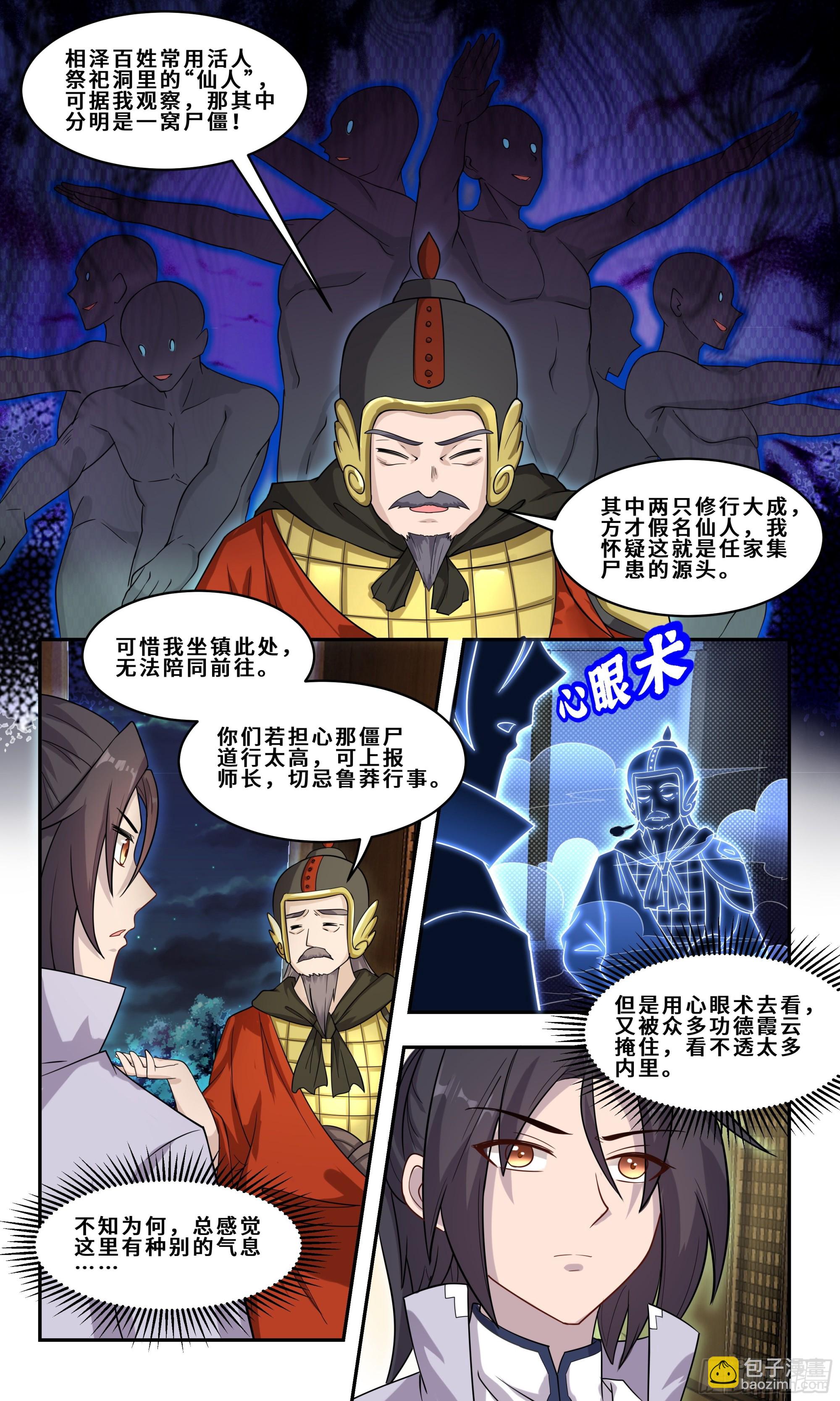 94 相泽之南，千人斩！1
