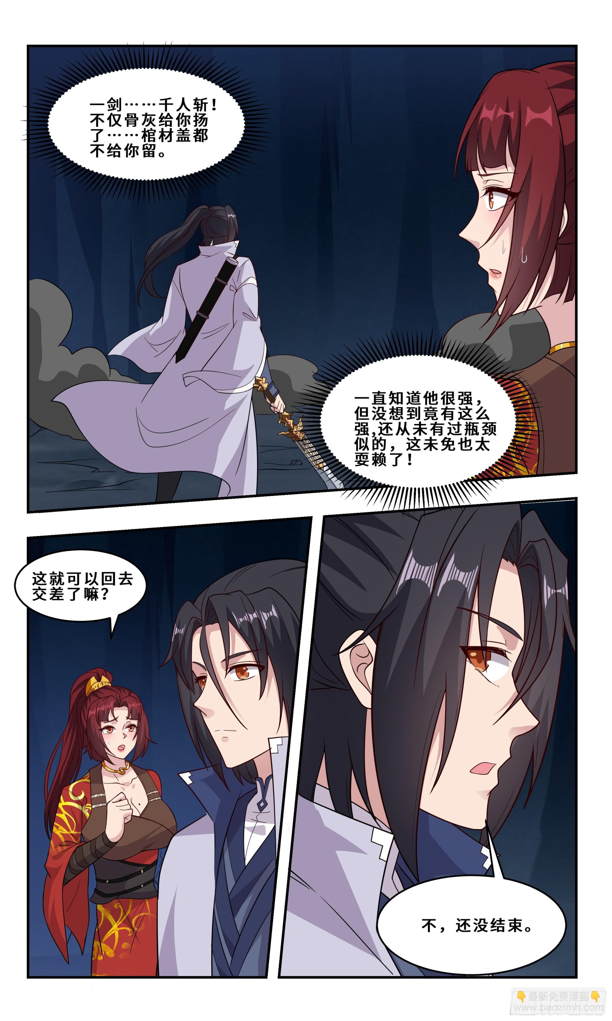 94 相泽之南，千人斩！13