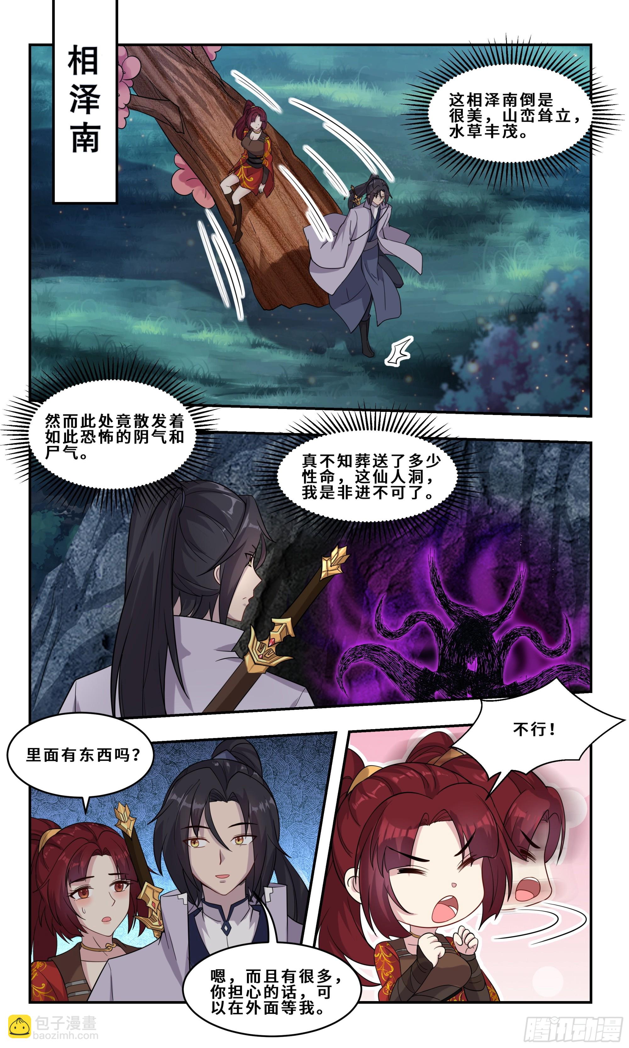 94 相泽之南，千人斩！3
