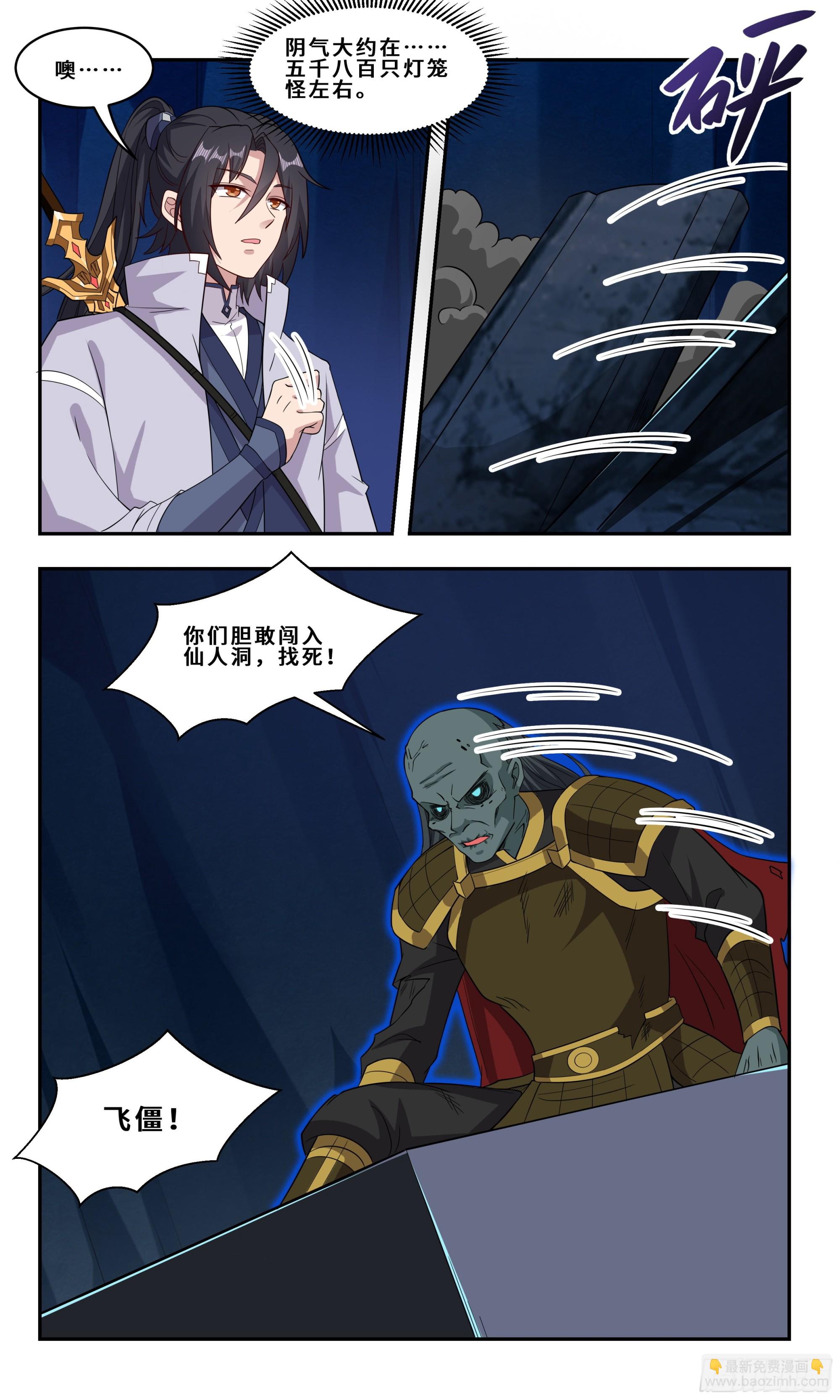 94 相泽之南，千人斩！8
