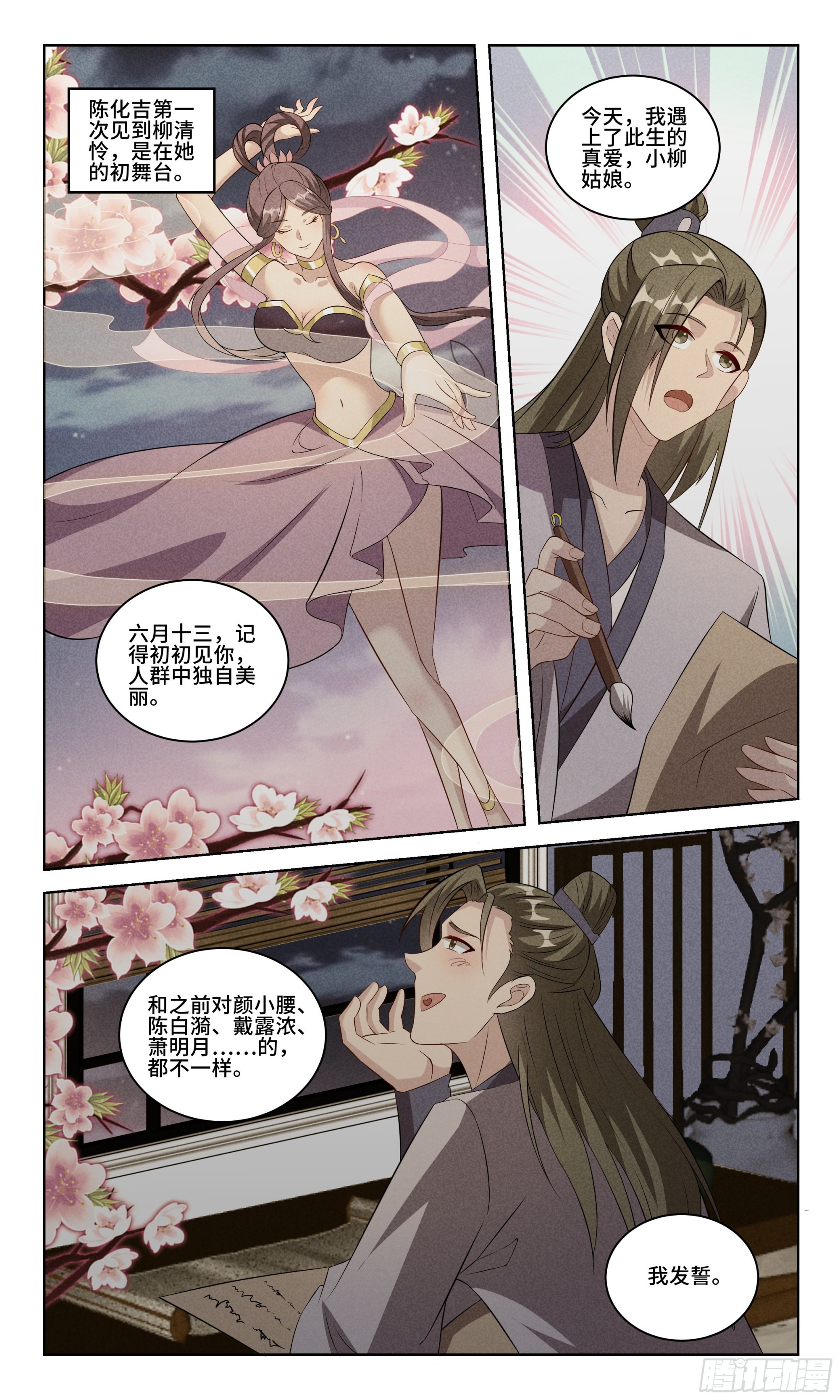 100 陈化吉的舔狗日记1