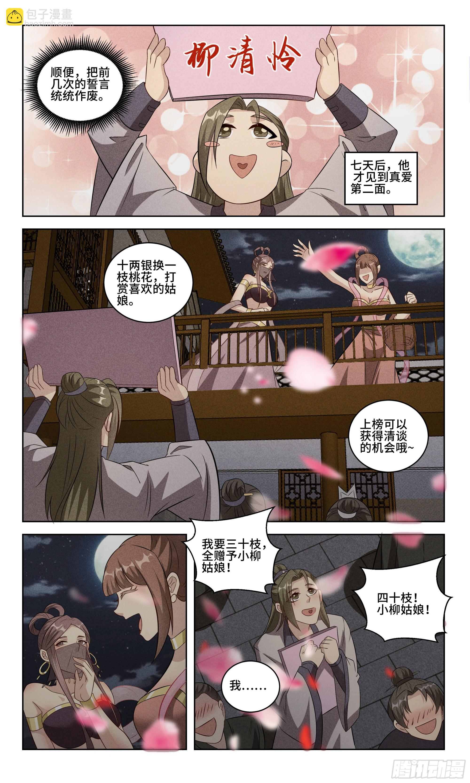 100 陈化吉的舔狗日记2