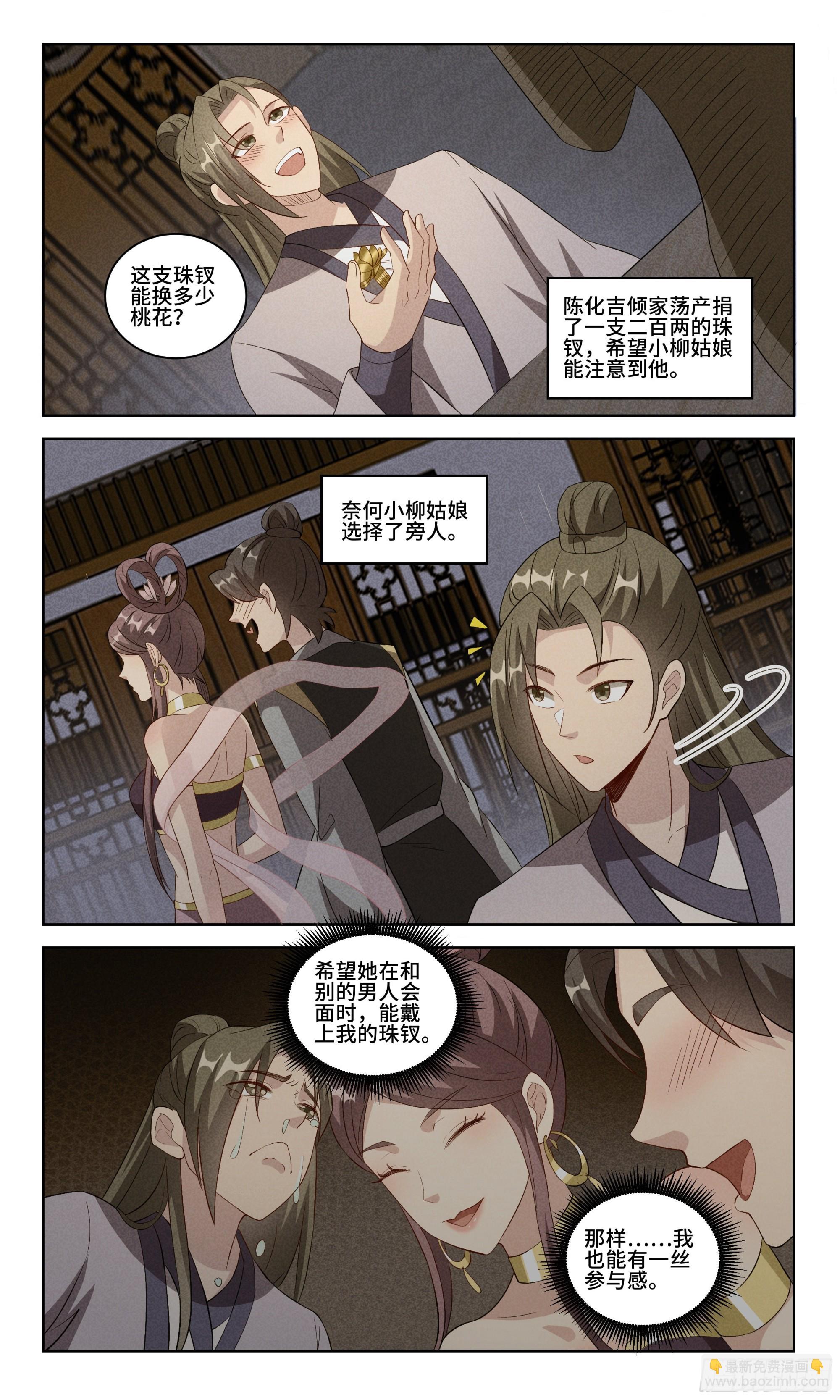 100 陈化吉的舔狗日记3