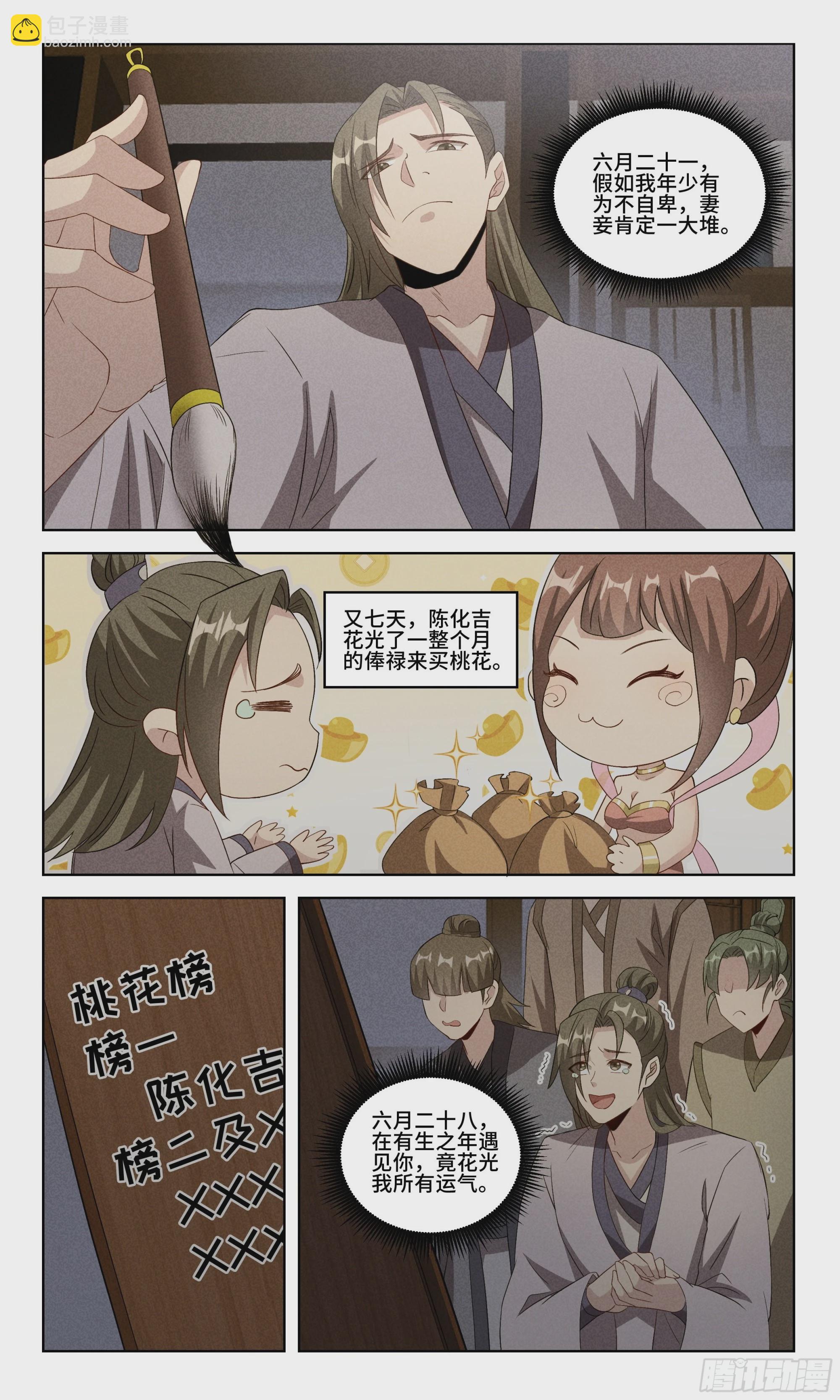 100 陈化吉的舔狗日记4