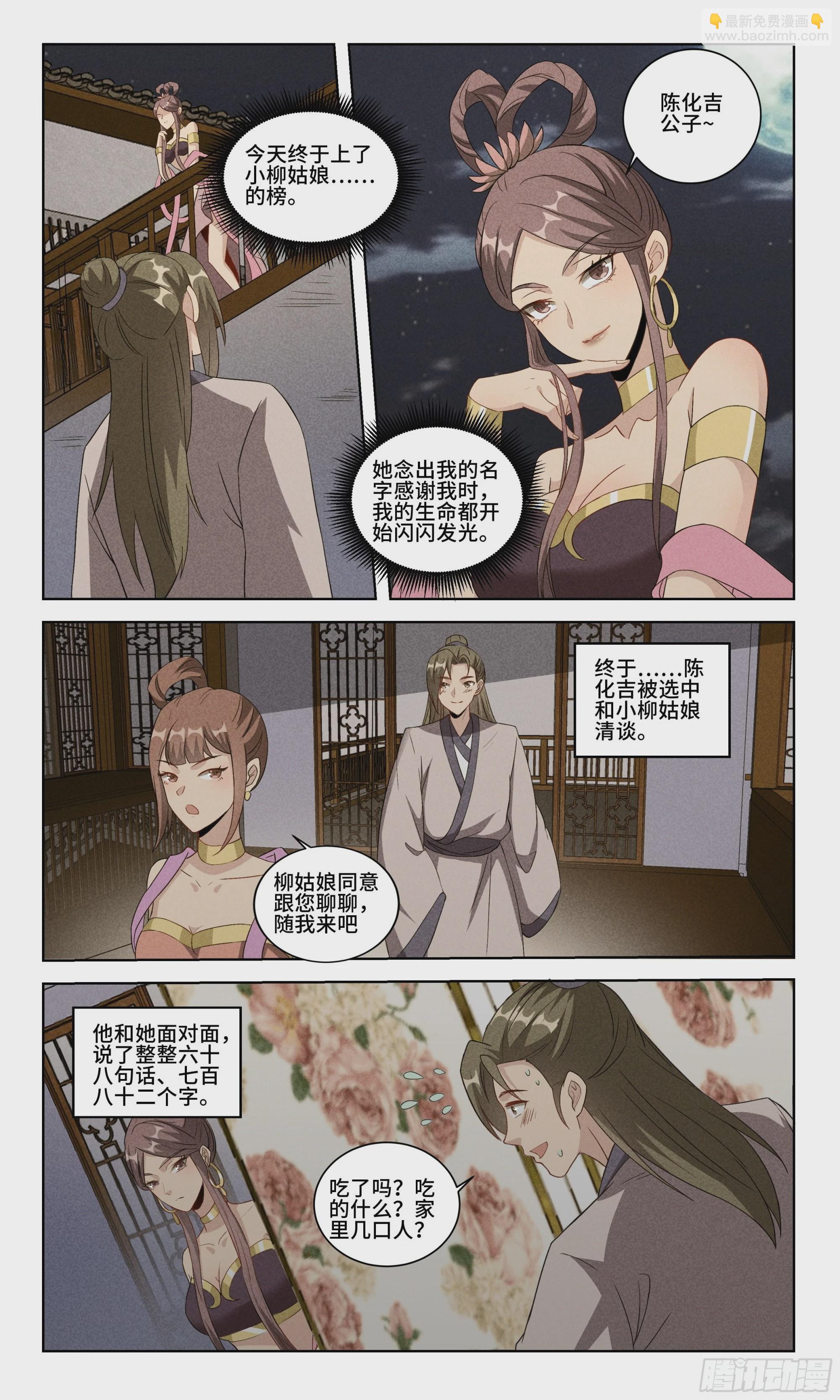 100 陈化吉的舔狗日记5
