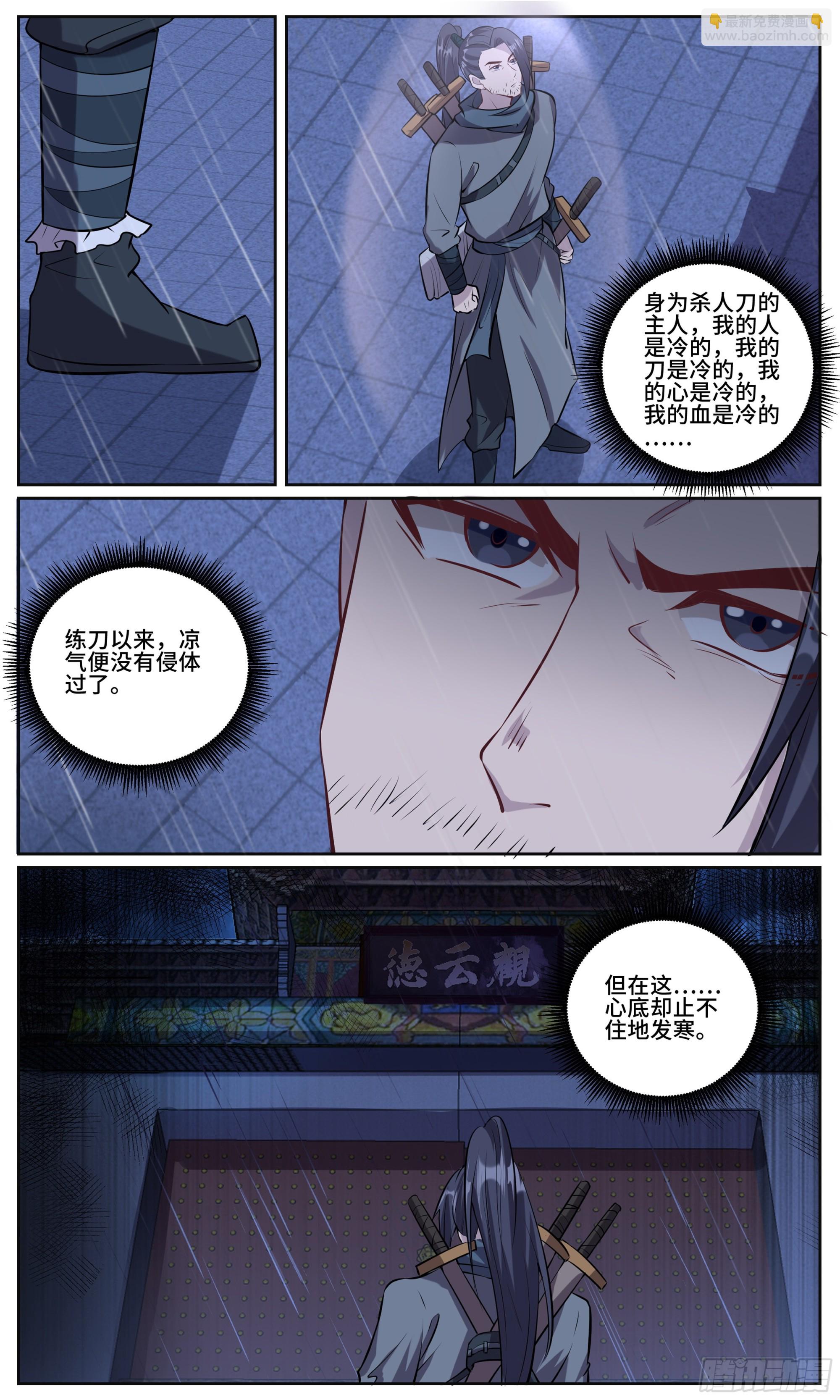 104 雨夜带刀不带伞7