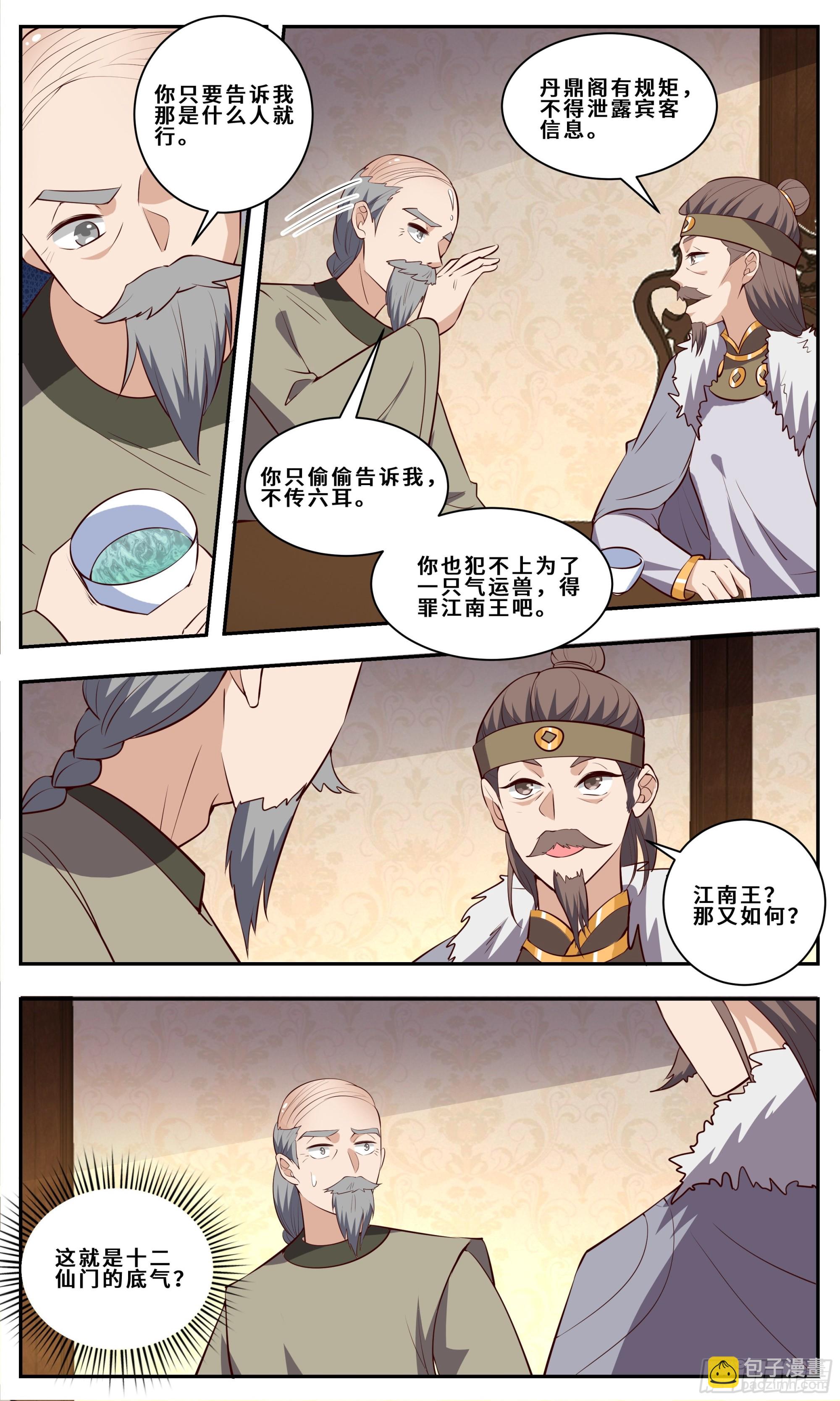 119 什么梅？2