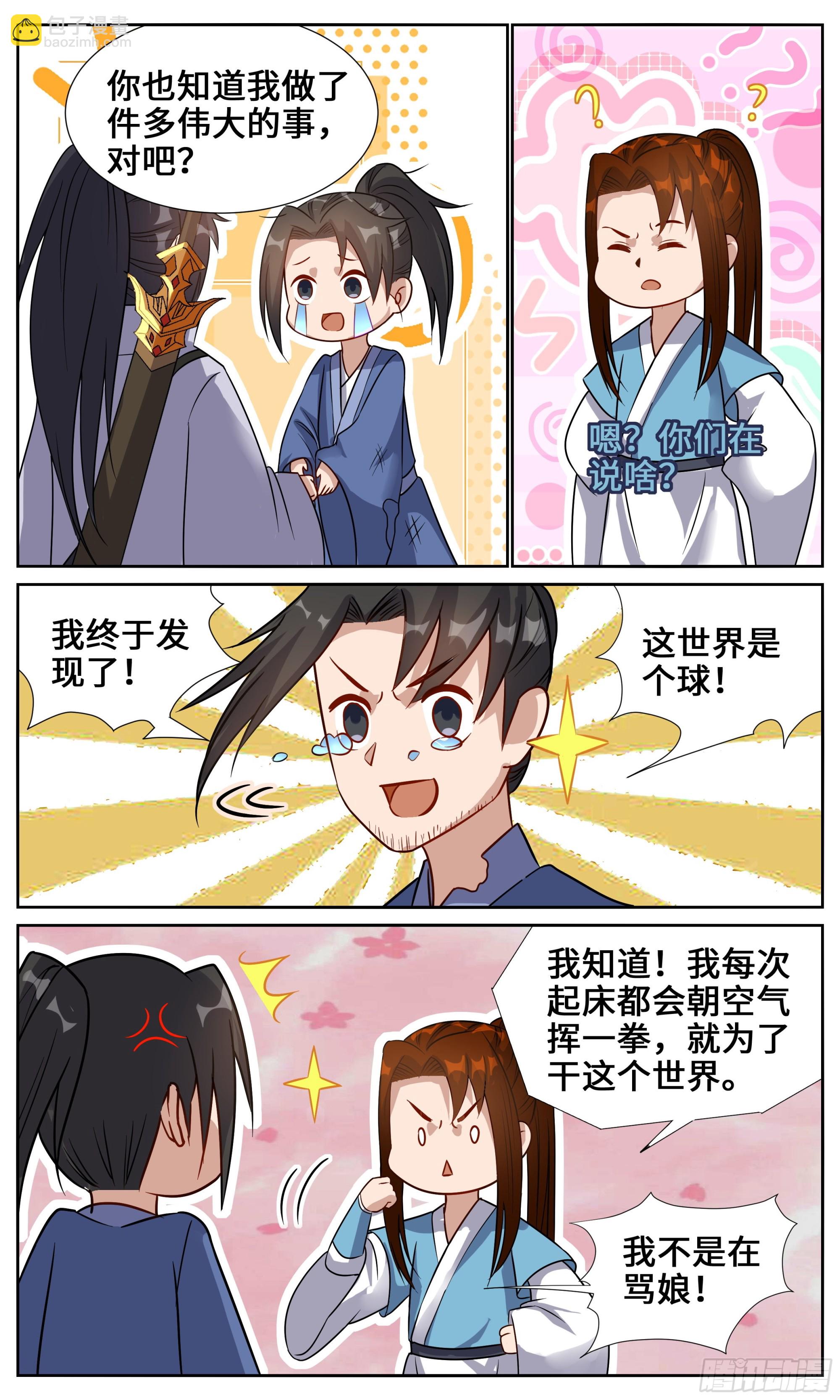 133 世界是个球2