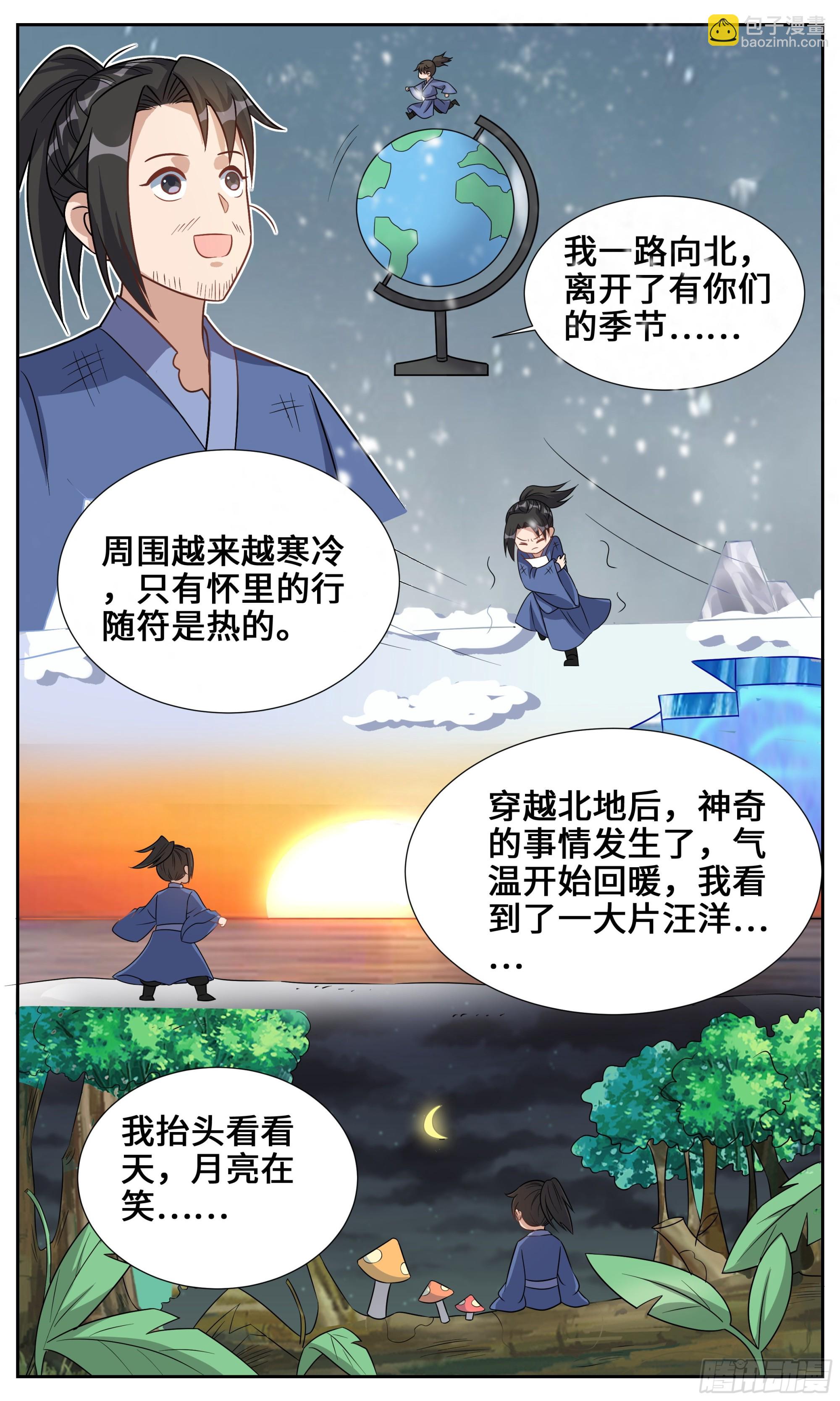 133 世界是个球3