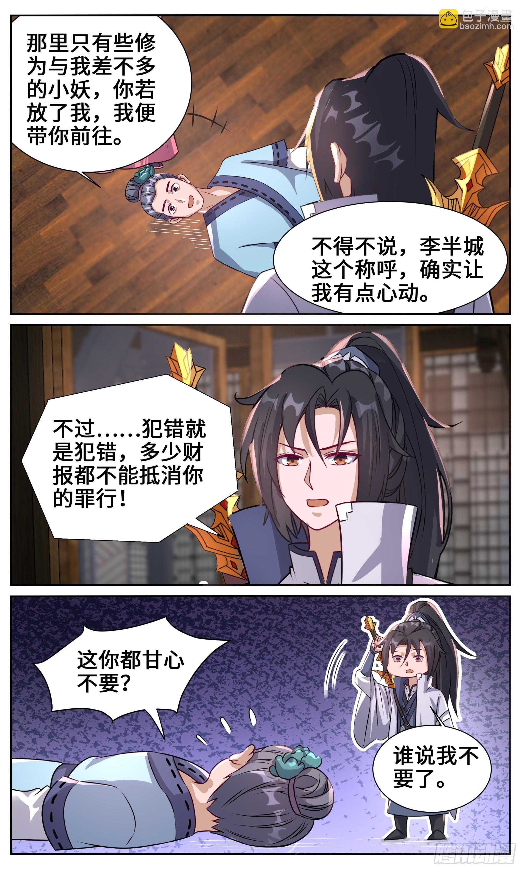 136李半城的诱惑6