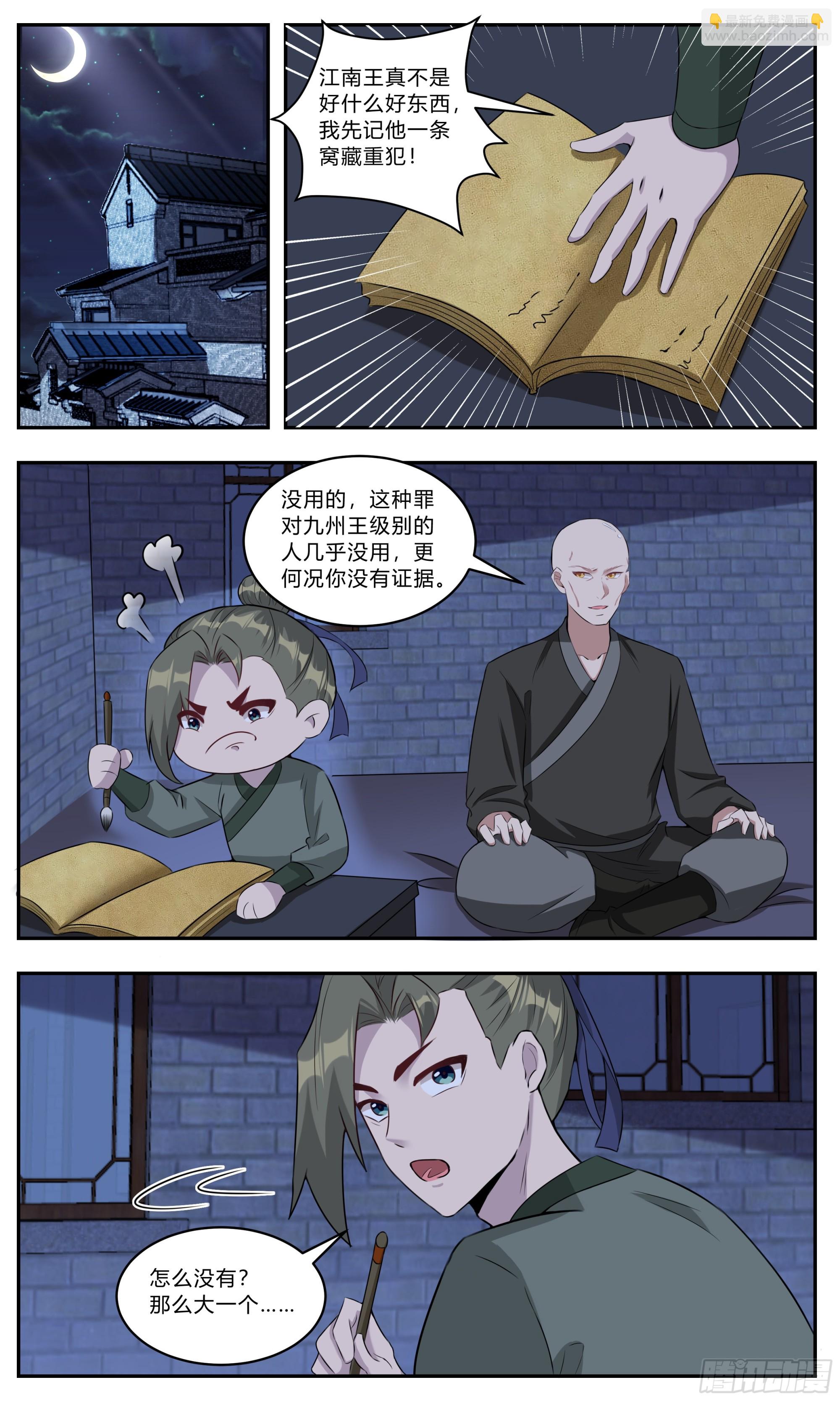 143江南王的野心5
