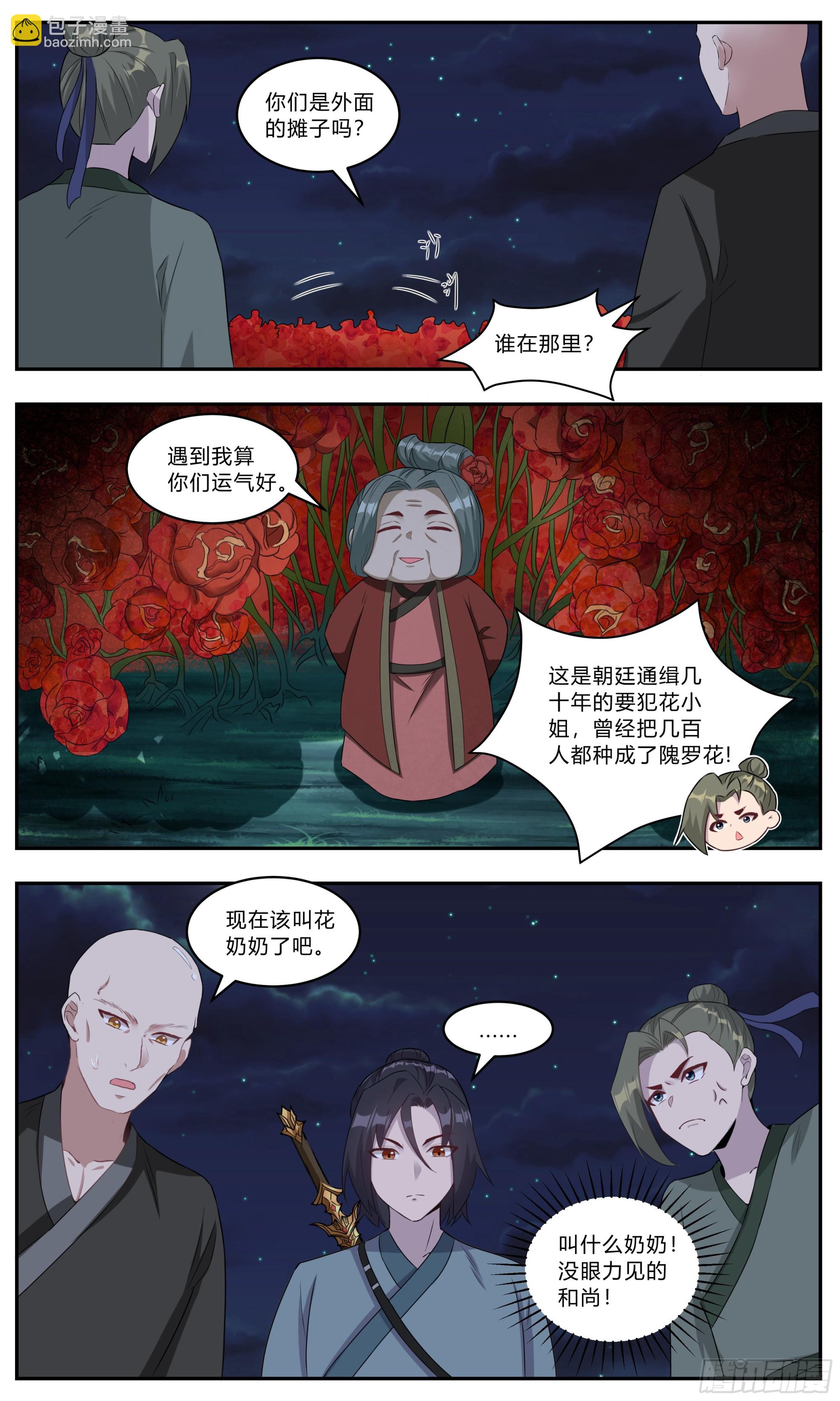 143江南王的野心9